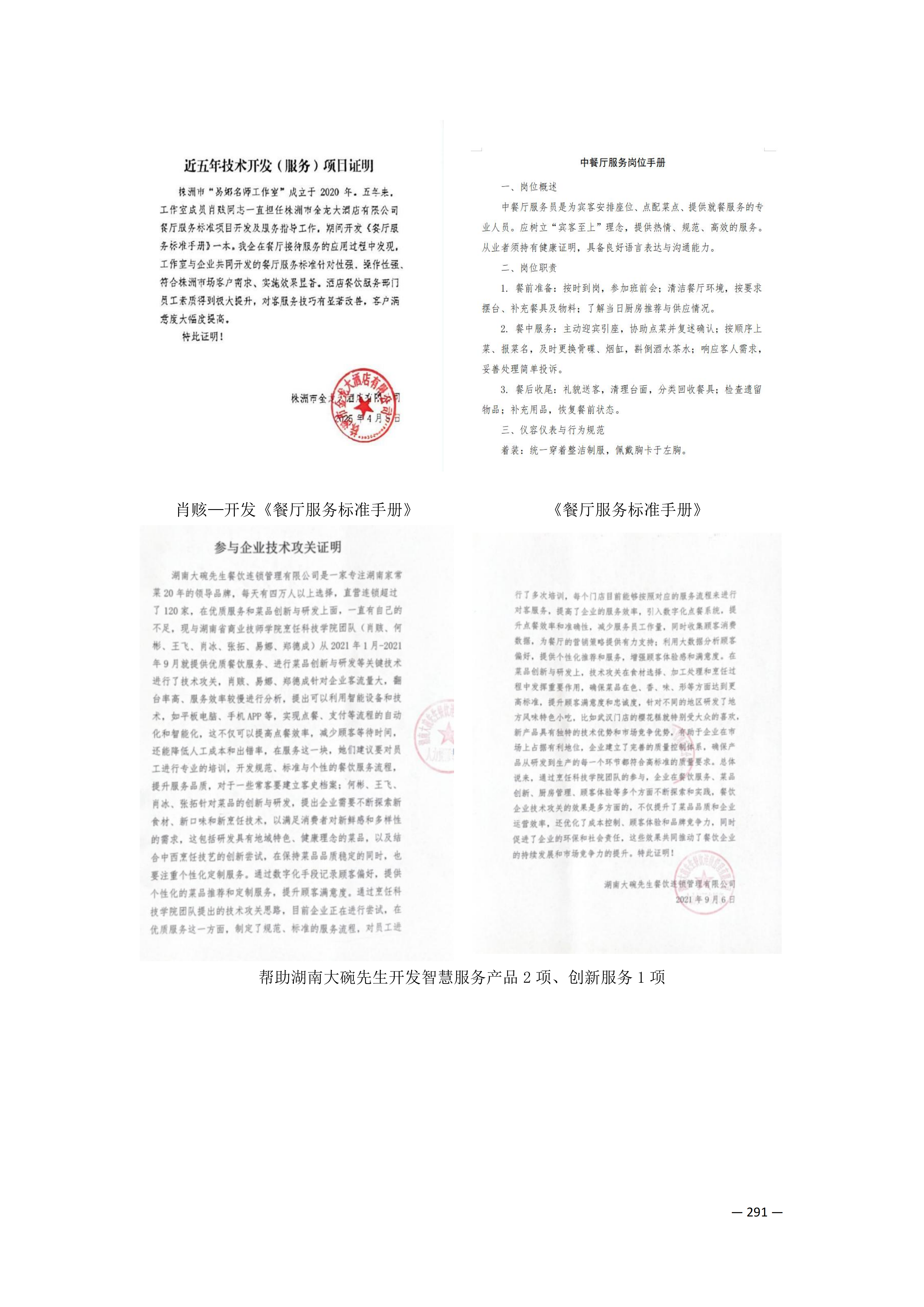 定稿7.1双新引领的三堂四能四域新时代工匠人才培养模式研究与实践附件材料-打印稿_260-379_40.png