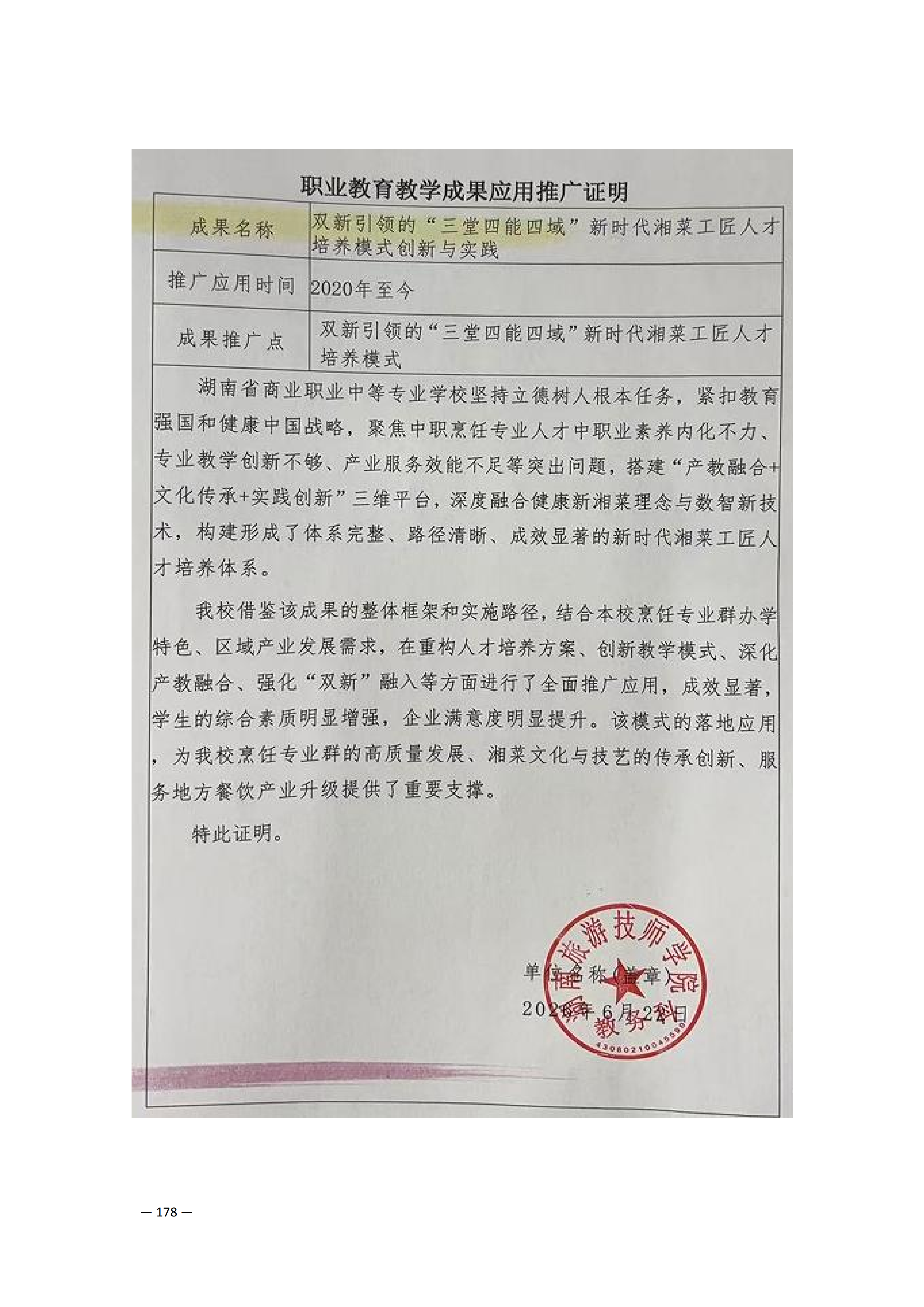 定稿7.1双新引领的三堂四能四域新时代工匠人才培养模式研究与实践附件材料-打印稿_170-369_18.png