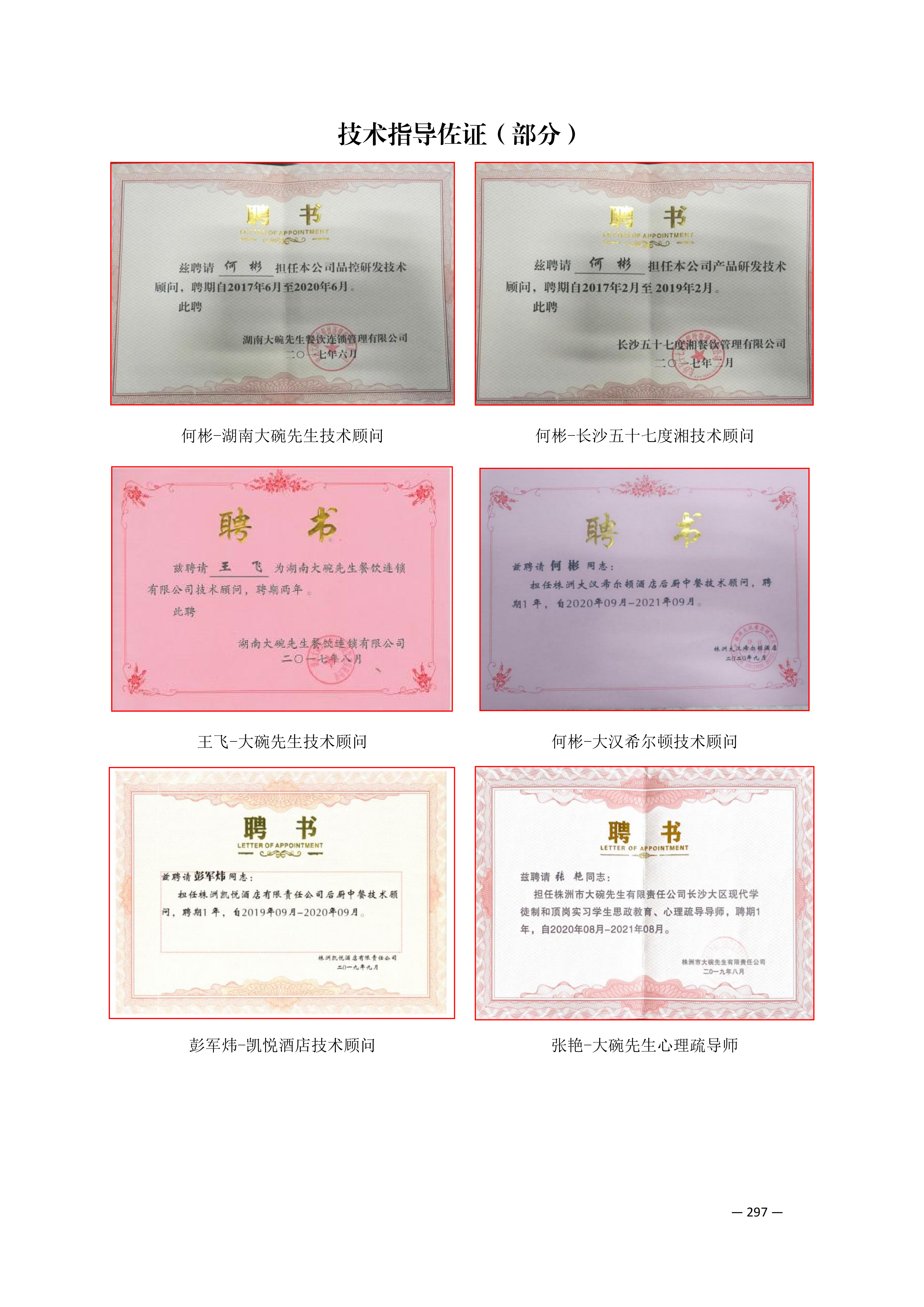 定稿7.1双新引领的三堂四能四域新时代工匠人才培养模式研究与实践附件材料-打印稿_260-379_46.png