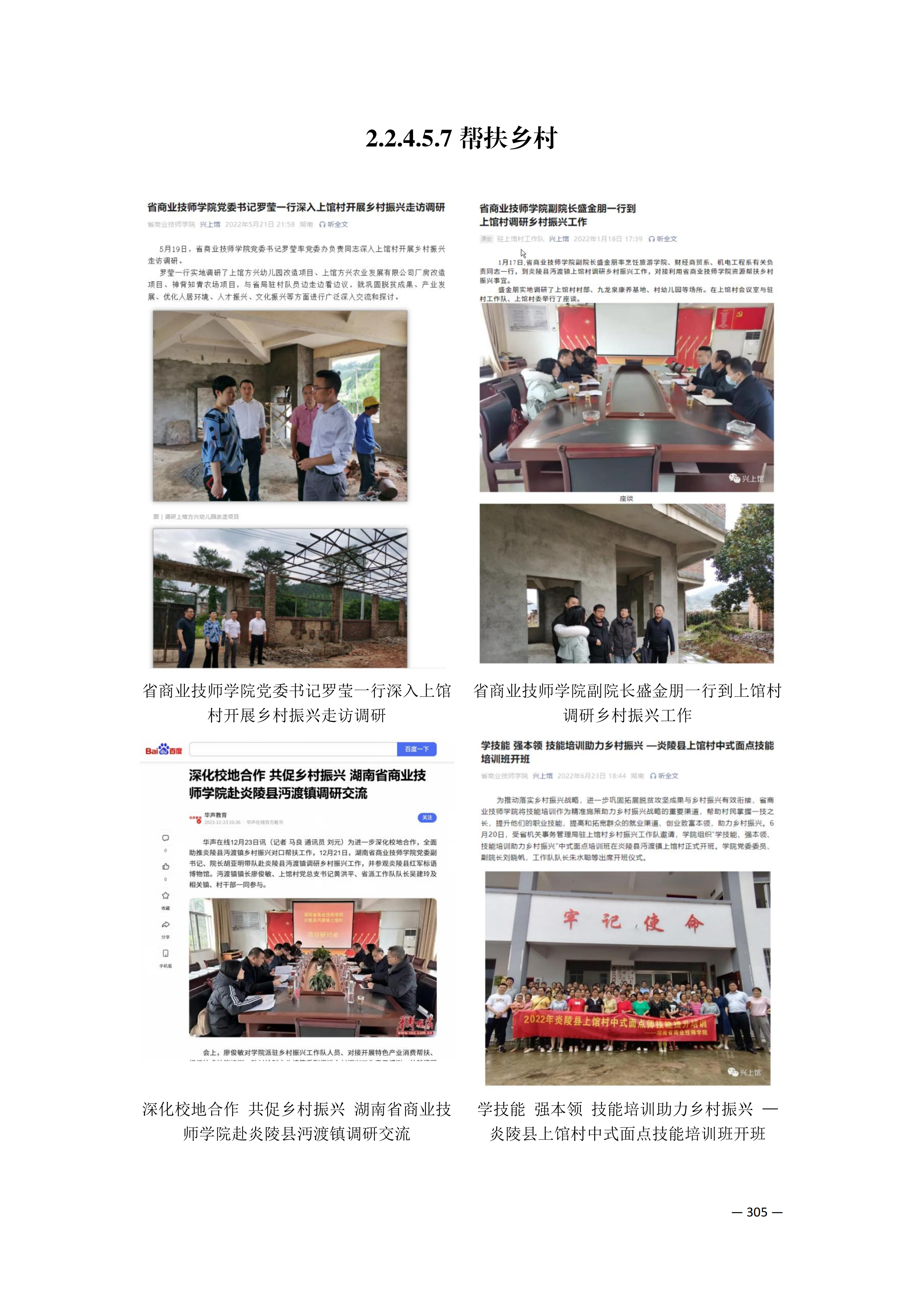 定稿7.1双新引领的三堂四能四域新时代工匠人才培养模式研究与实践附件材料-打印稿_260-379_54.png