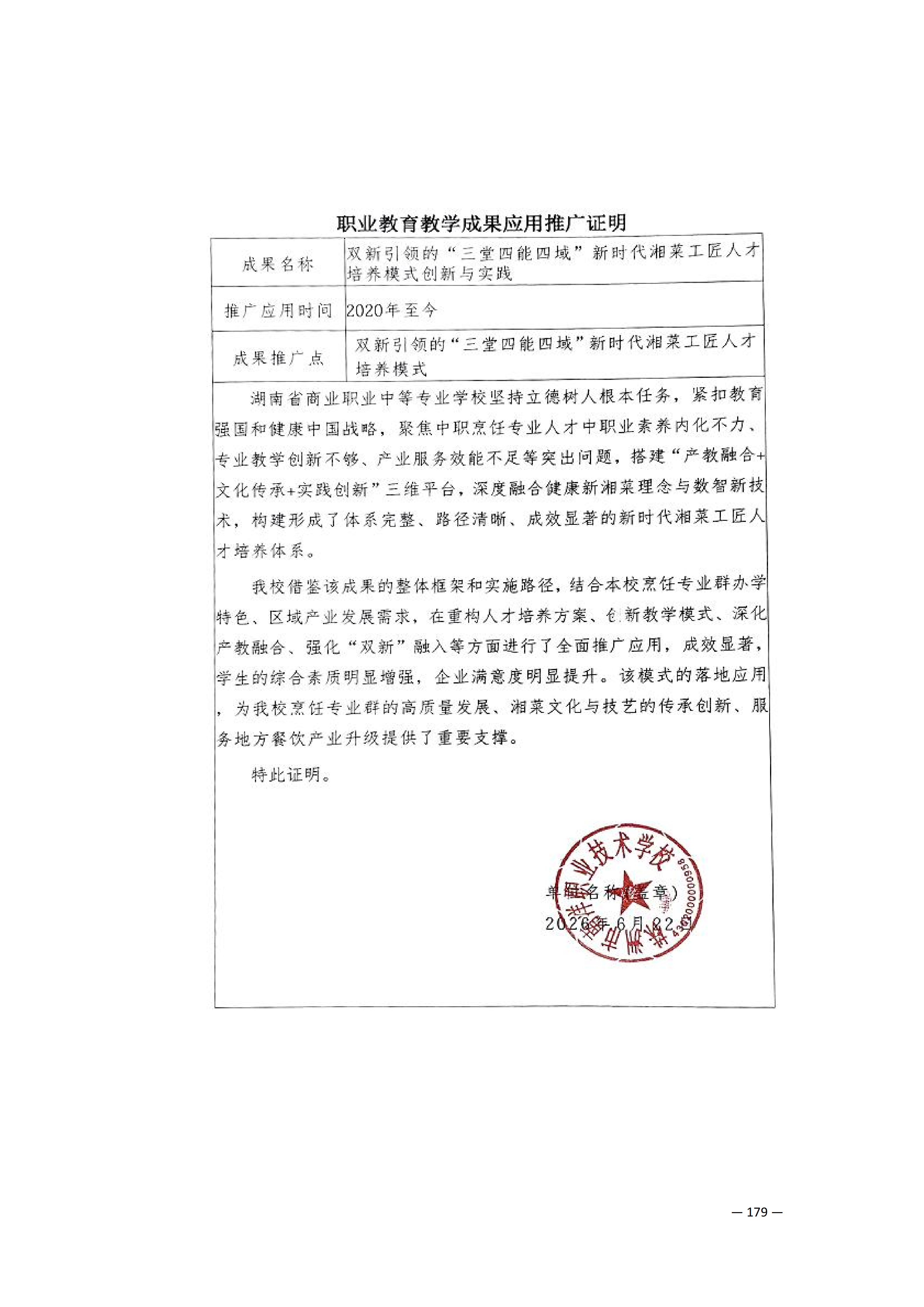 定稿7.1双新引领的三堂四能四域新时代工匠人才培养模式研究与实践附件材料-打印稿_170-369_19.png