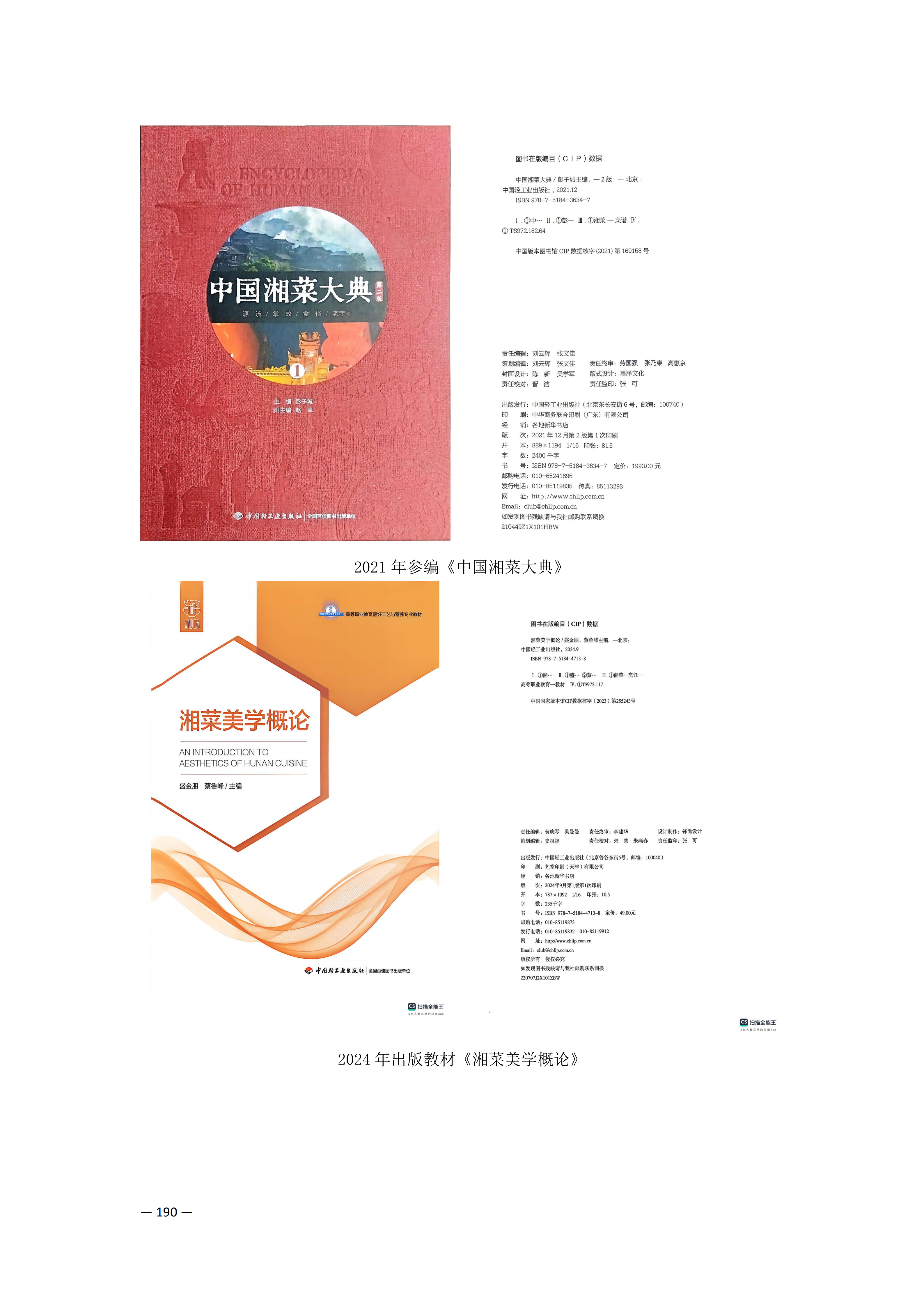 定稿7.1双新引领的三堂四能四域新时代工匠人才培养模式研究与实践附件材料-打印稿_170-369_30.png