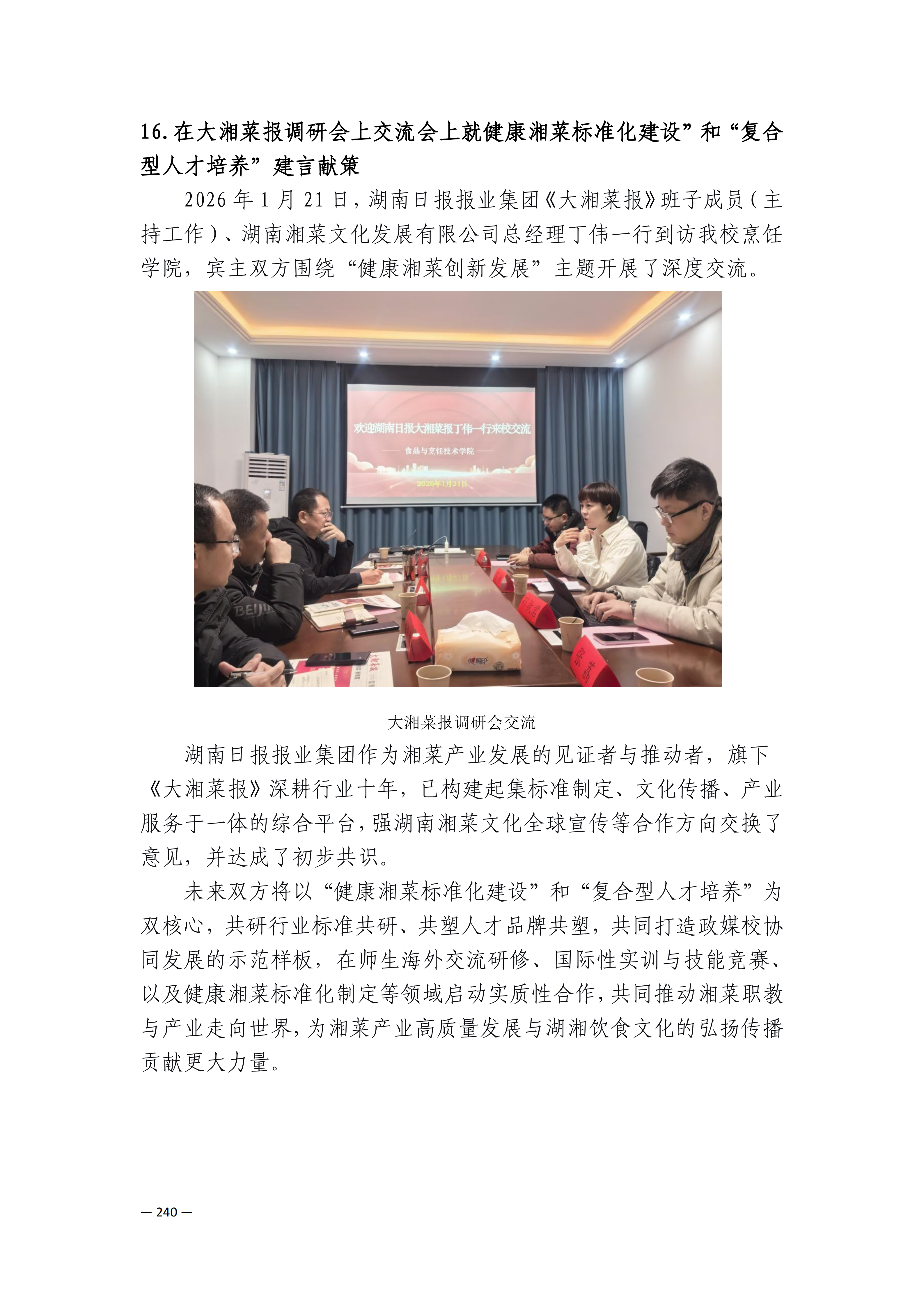 定稿7.1双新引领的三堂四能四域新时代工匠人才培养模式研究与实践附件材料-打印稿_170-369_80.png