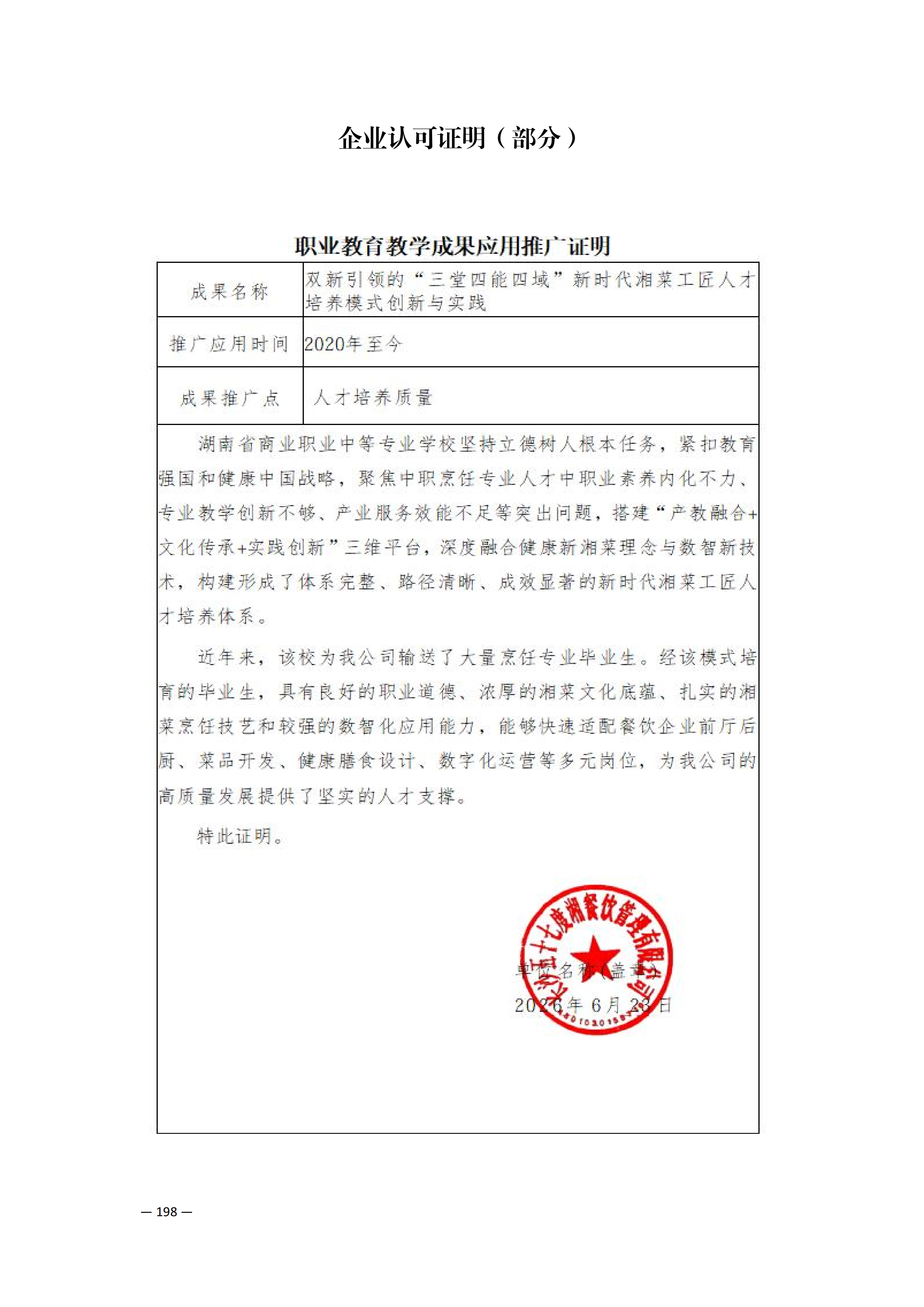 定稿7.1双新引领的三堂四能四域新时代工匠人才培养模式研究与实践附件材料-打印稿_170-369_38.png