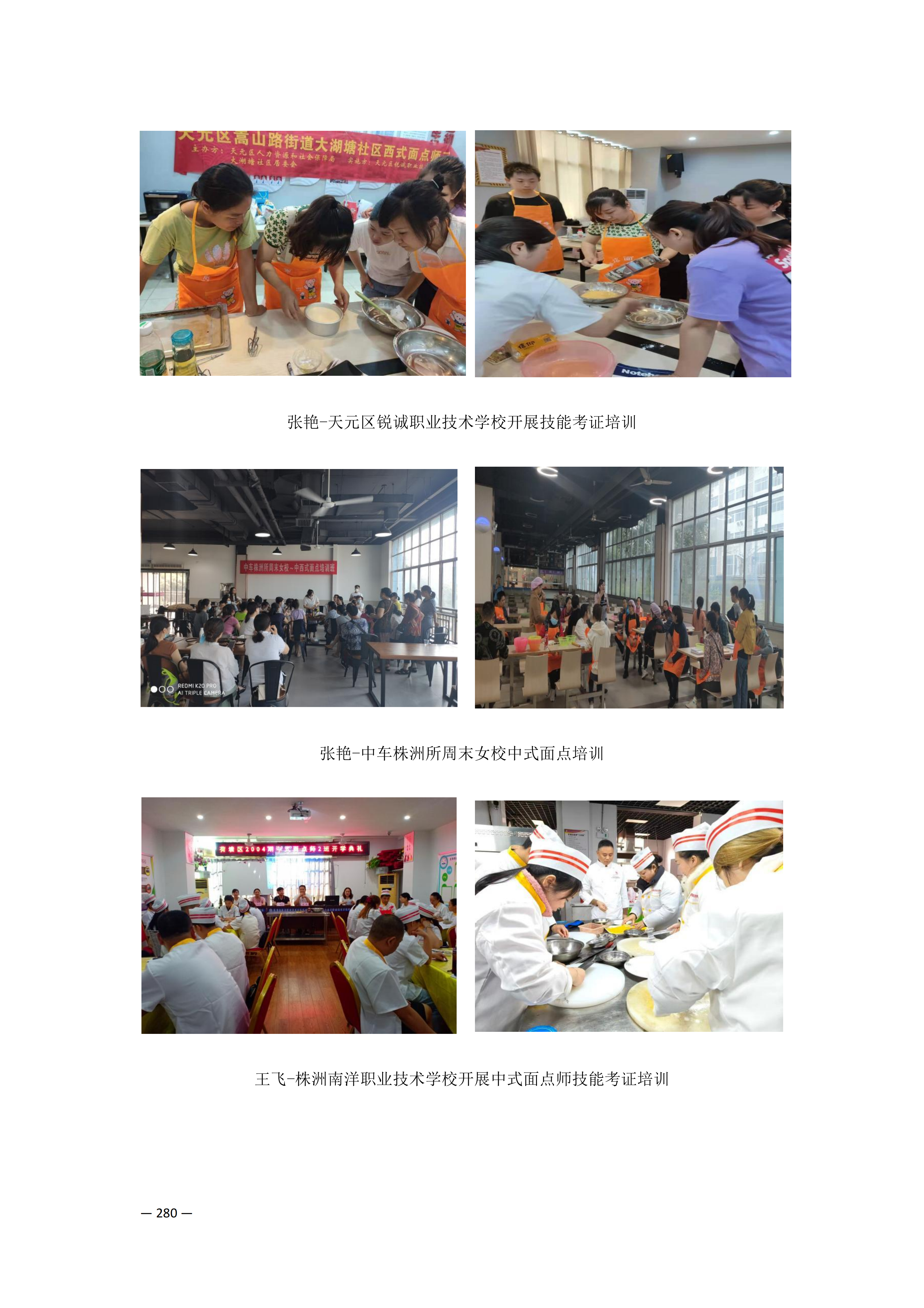 定稿7.1双新引领的三堂四能四域新时代工匠人才培养模式研究与实践附件材料-打印稿_260-379_29.png