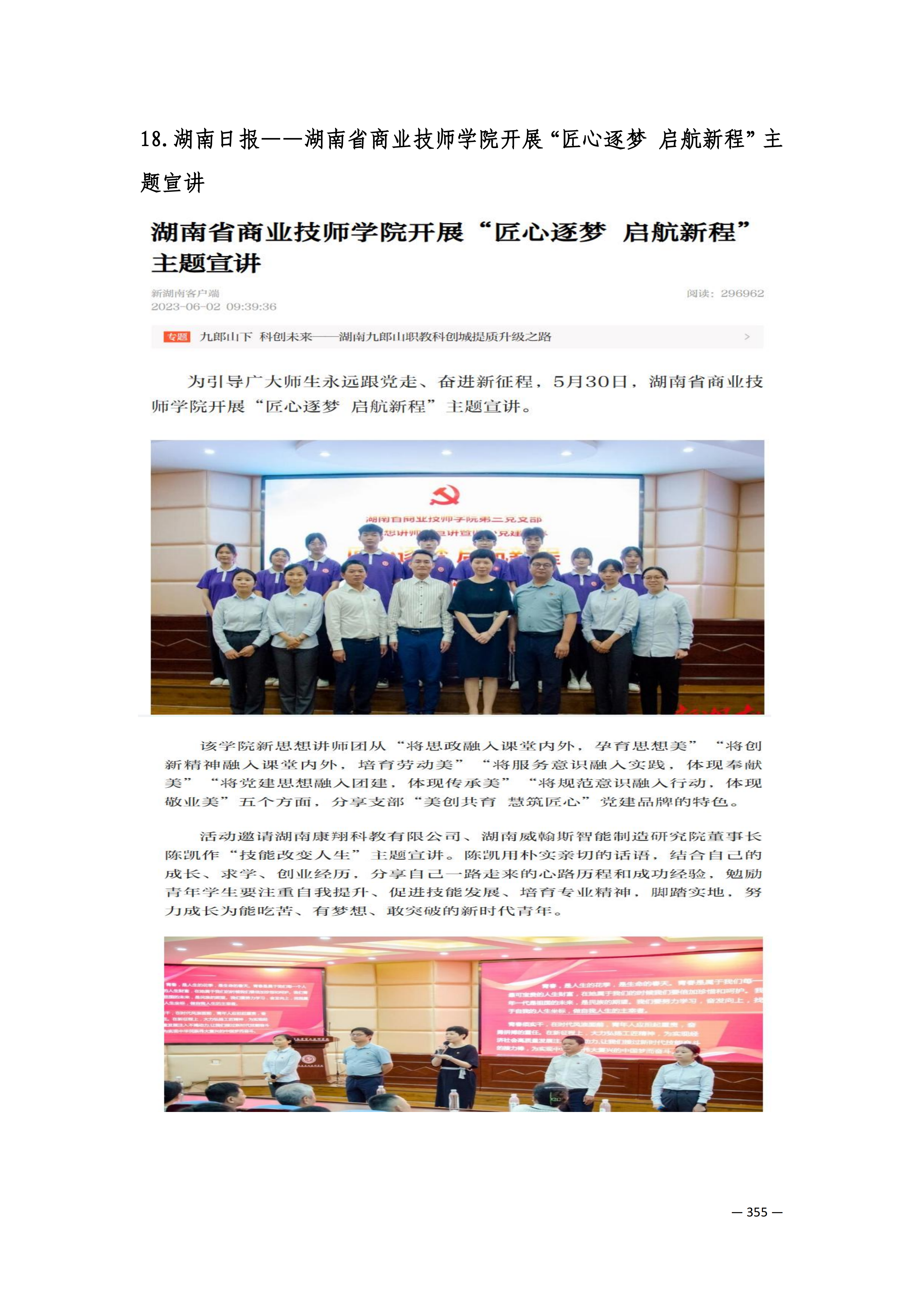 定稿7.1双新引领的三堂四能四域新时代工匠人才培养模式研究与实践附件材料-打印稿_260-379_104.png