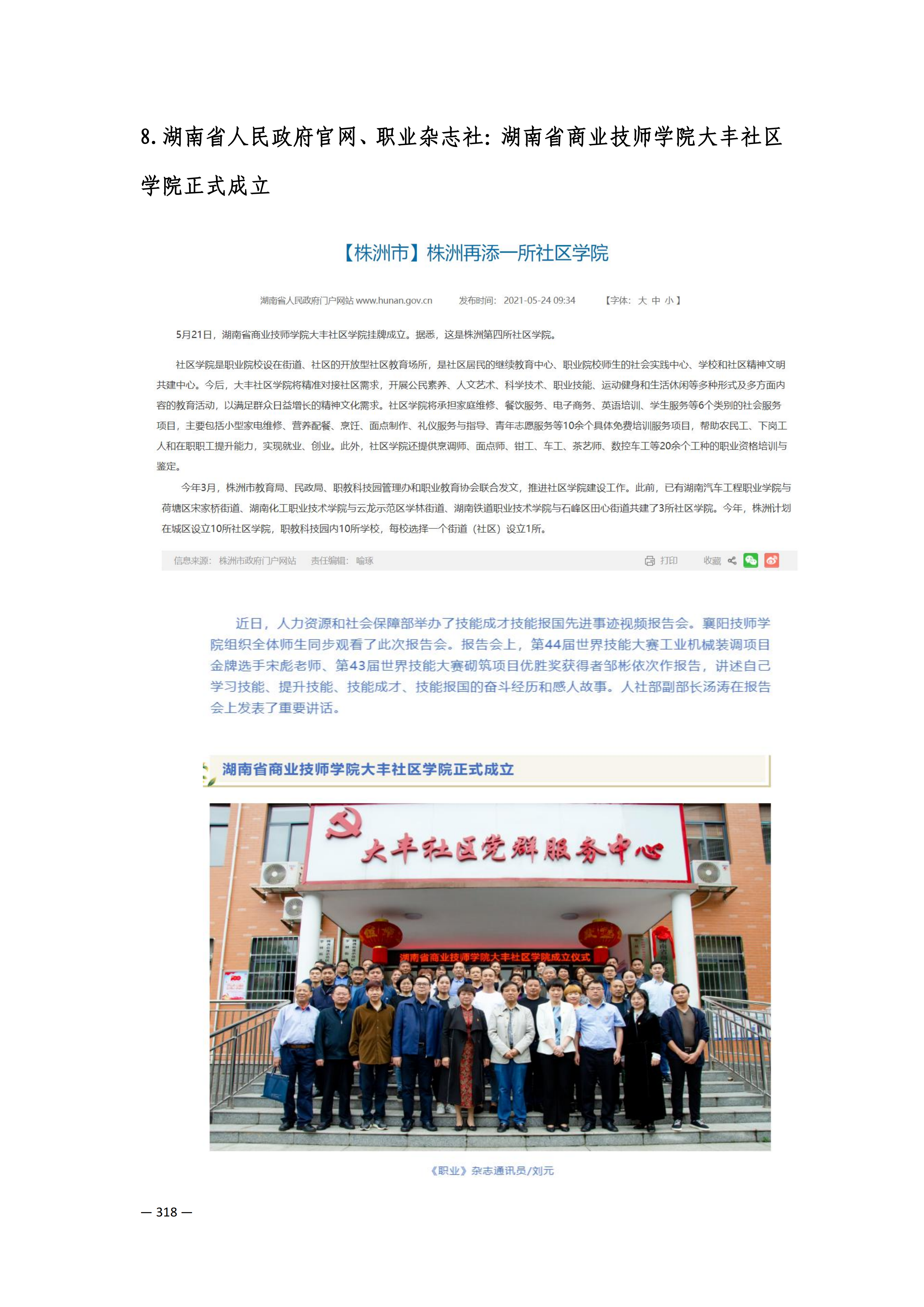 定稿7.1双新引领的三堂四能四域新时代工匠人才培养模式研究与实践附件材料-打印稿_260-379_67.png