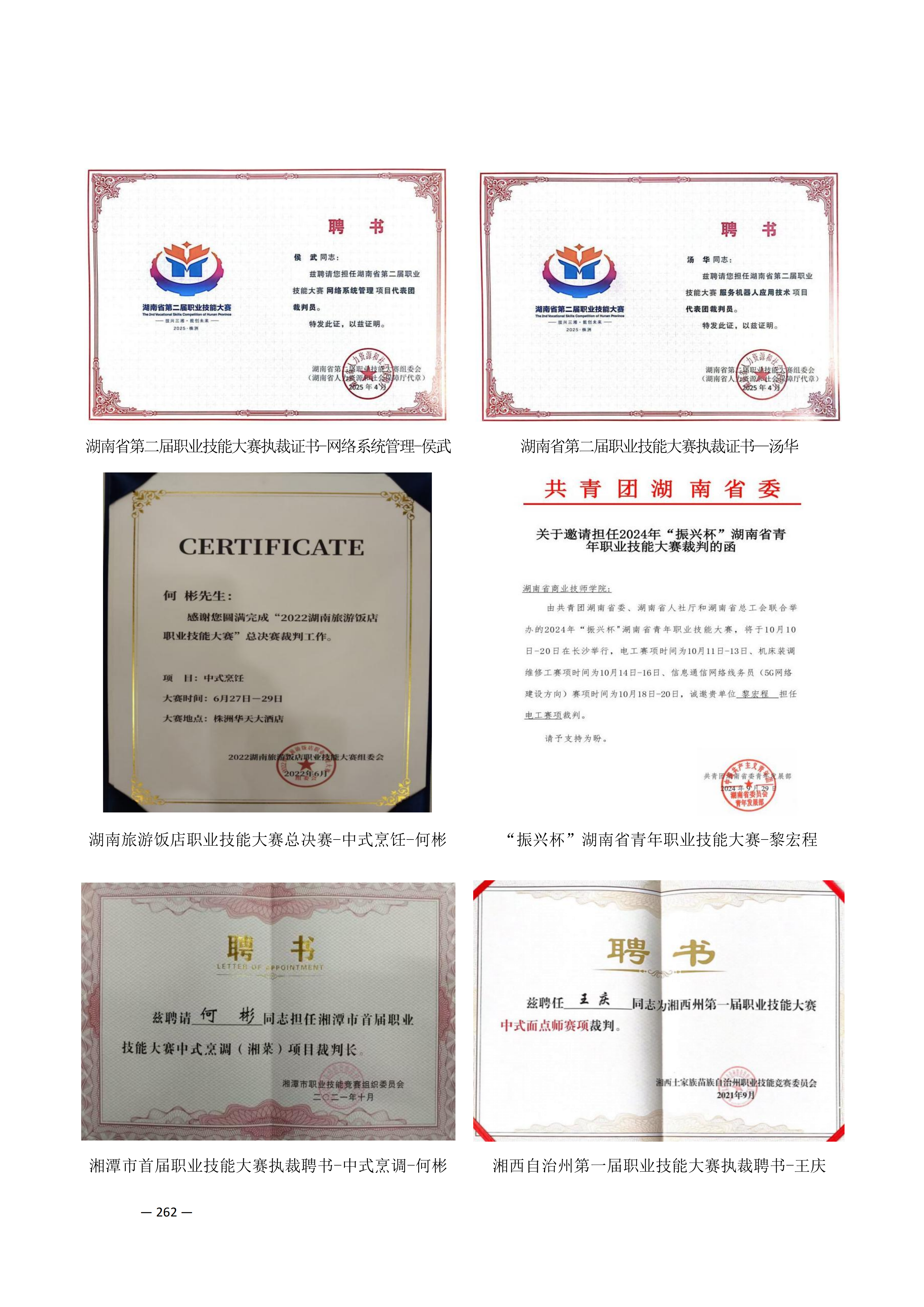 定稿7.1双新引领的三堂四能四域新时代工匠人才培养模式研究与实践附件材料-打印稿_260-379_11.png