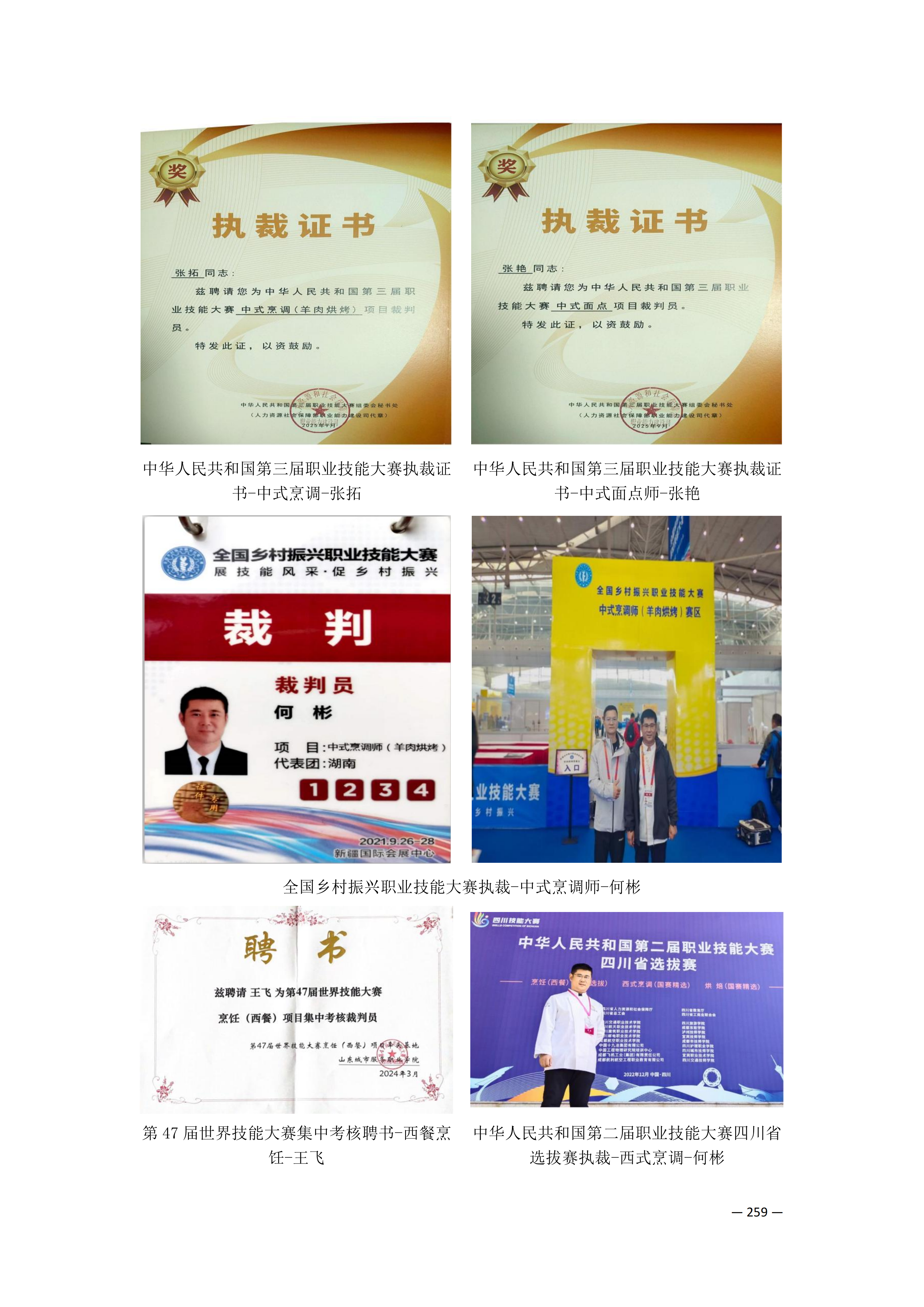 定稿7.1双新引领的三堂四能四域新时代工匠人才培养模式研究与实践附件材料-打印稿_170-369_99.png