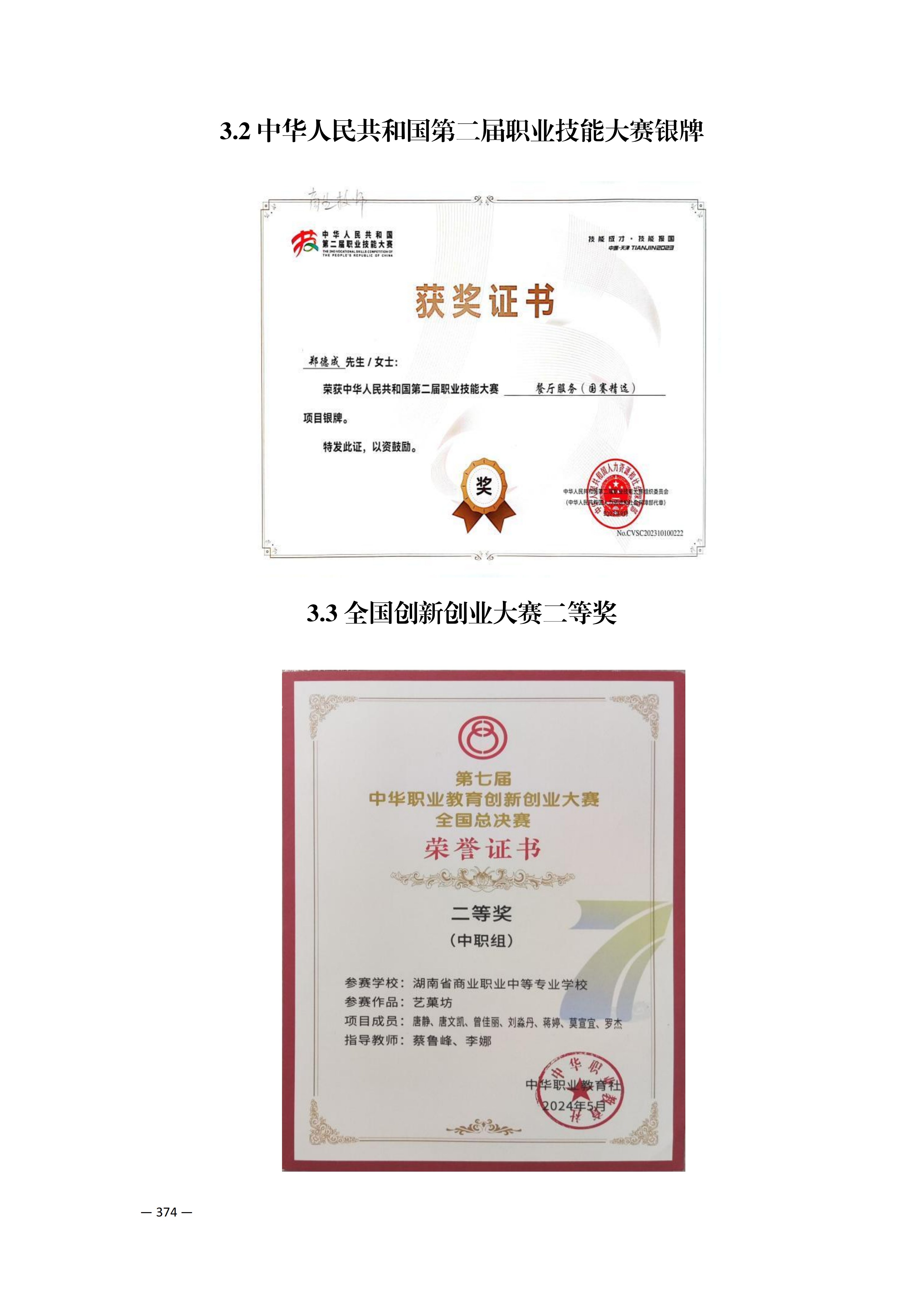 定稿7.1双新引领的三堂四能四域新时代工匠人才培养模式研究与实践附件材料-打印稿_382-385_02.png
