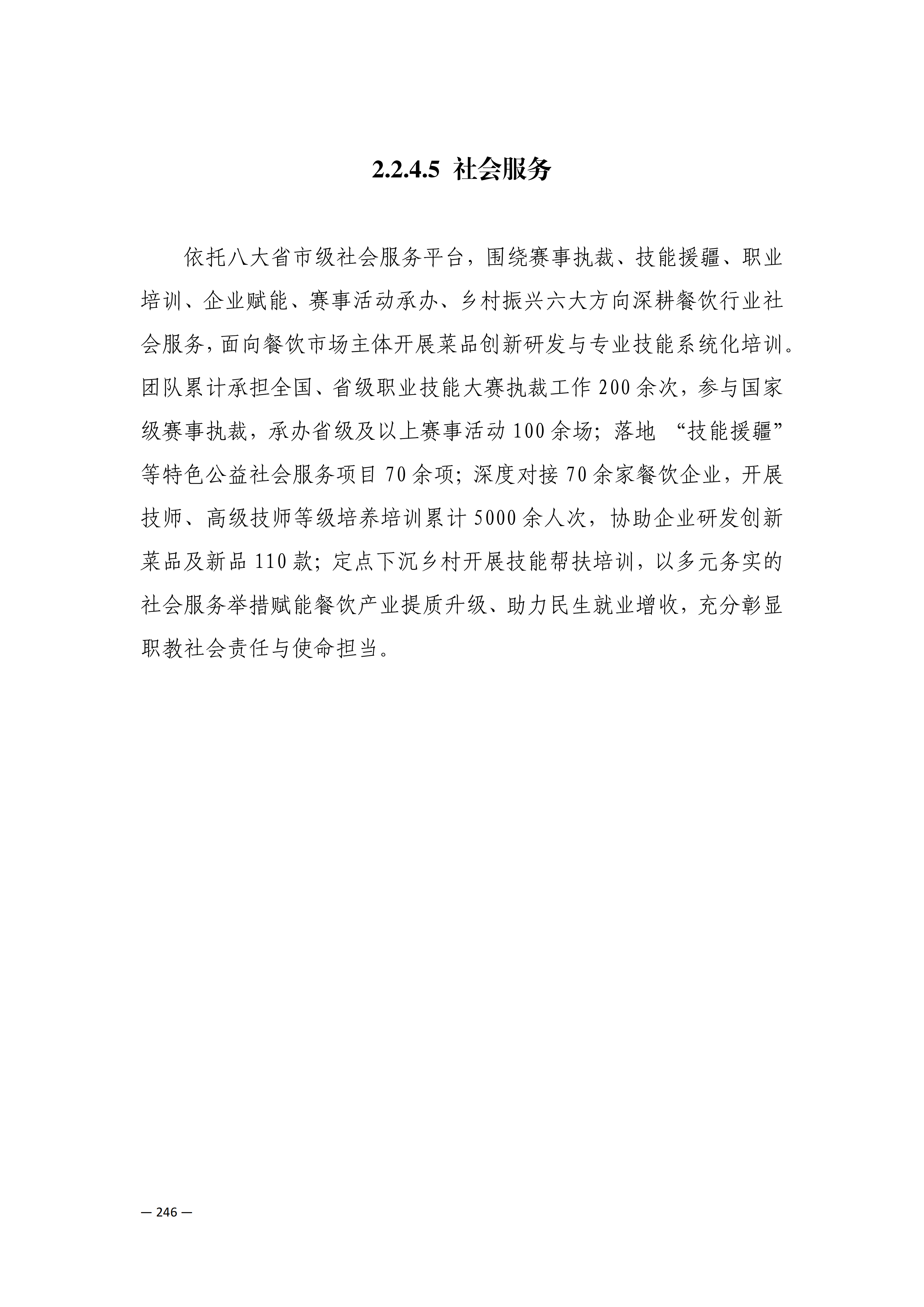 定稿7.1双新引领的三堂四能四域新时代工匠人才培养模式研究与实践附件材料-打印稿_170-369_86.png