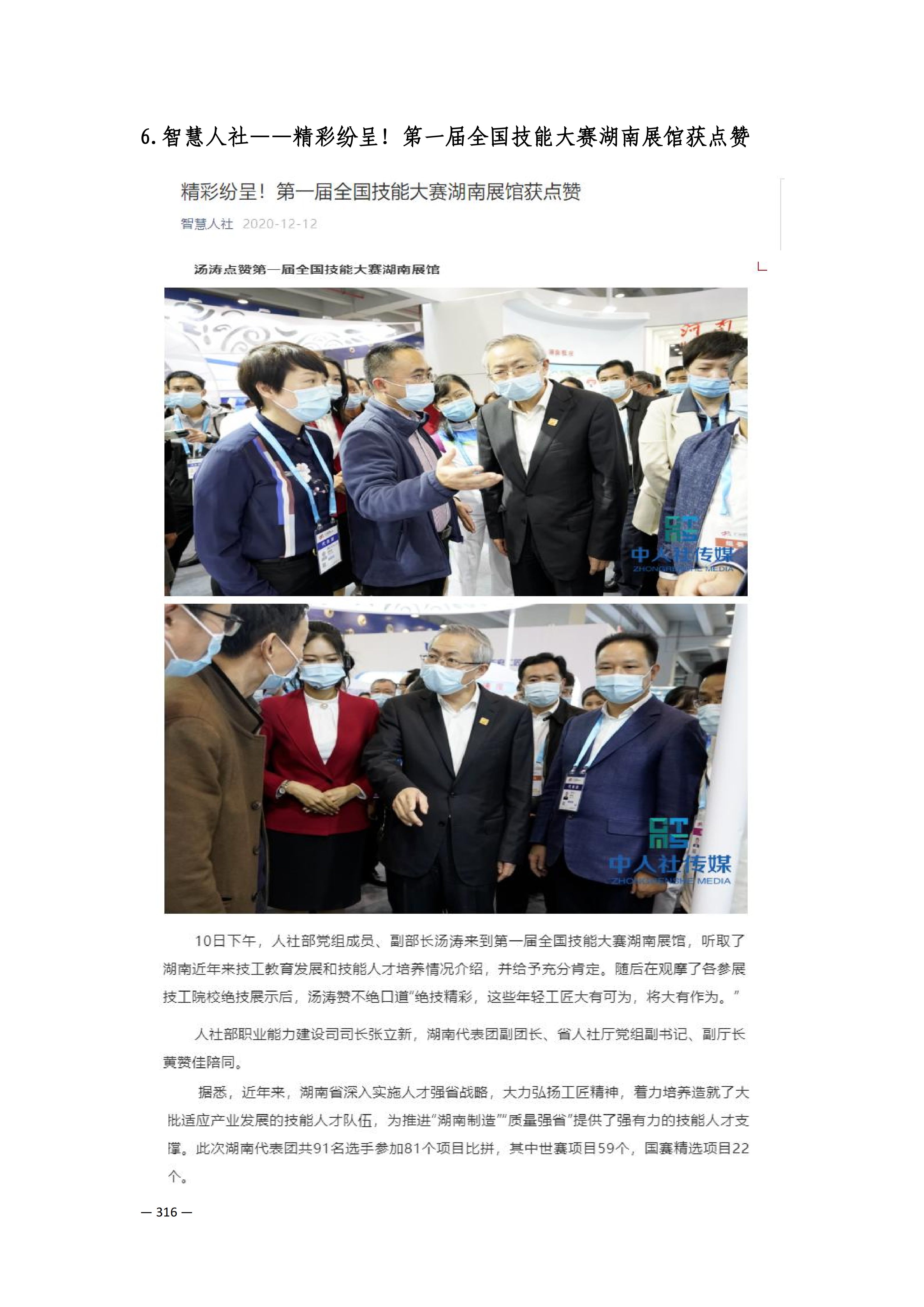 定稿7.1双新引领的三堂四能四域新时代工匠人才培养模式研究与实践附件材料-打印稿_260-379_65.png