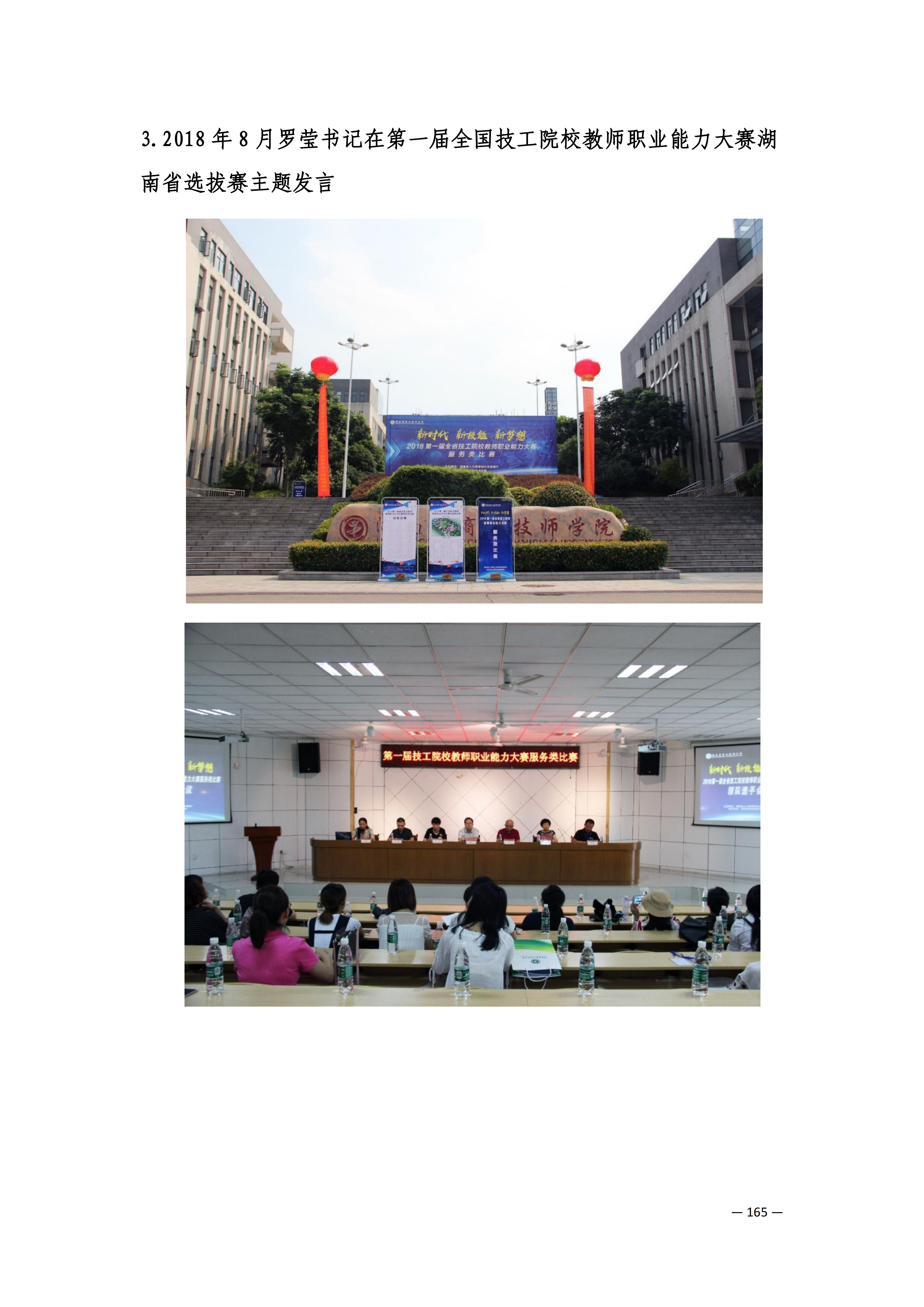 定稿7.1双新引领的三堂四能四域新时代工匠人才培养模式研究与实践附件材料-打印稿_170-369_05.png