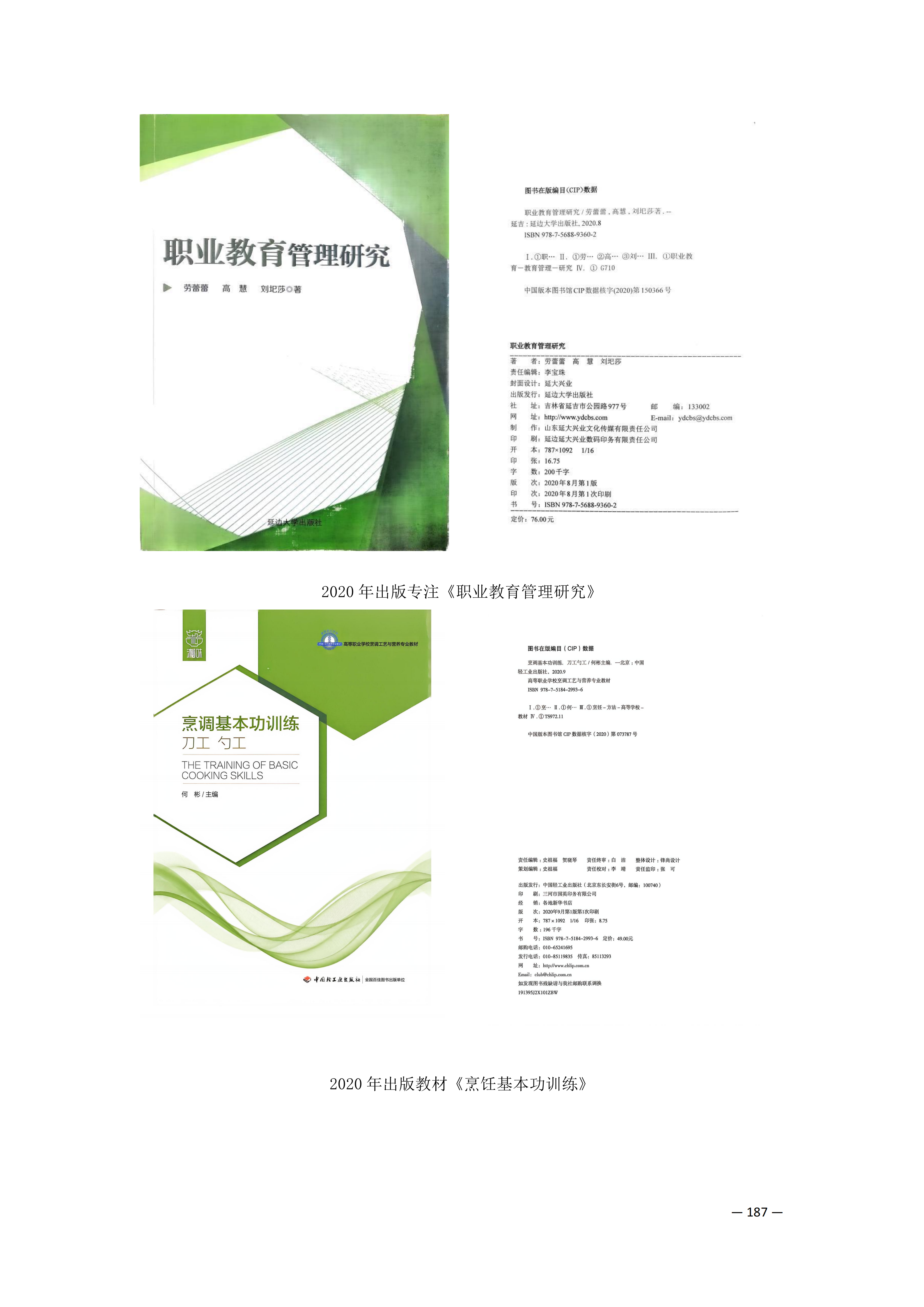 定稿7.1双新引领的三堂四能四域新时代工匠人才培养模式研究与实践附件材料-打印稿_170-369_27.png