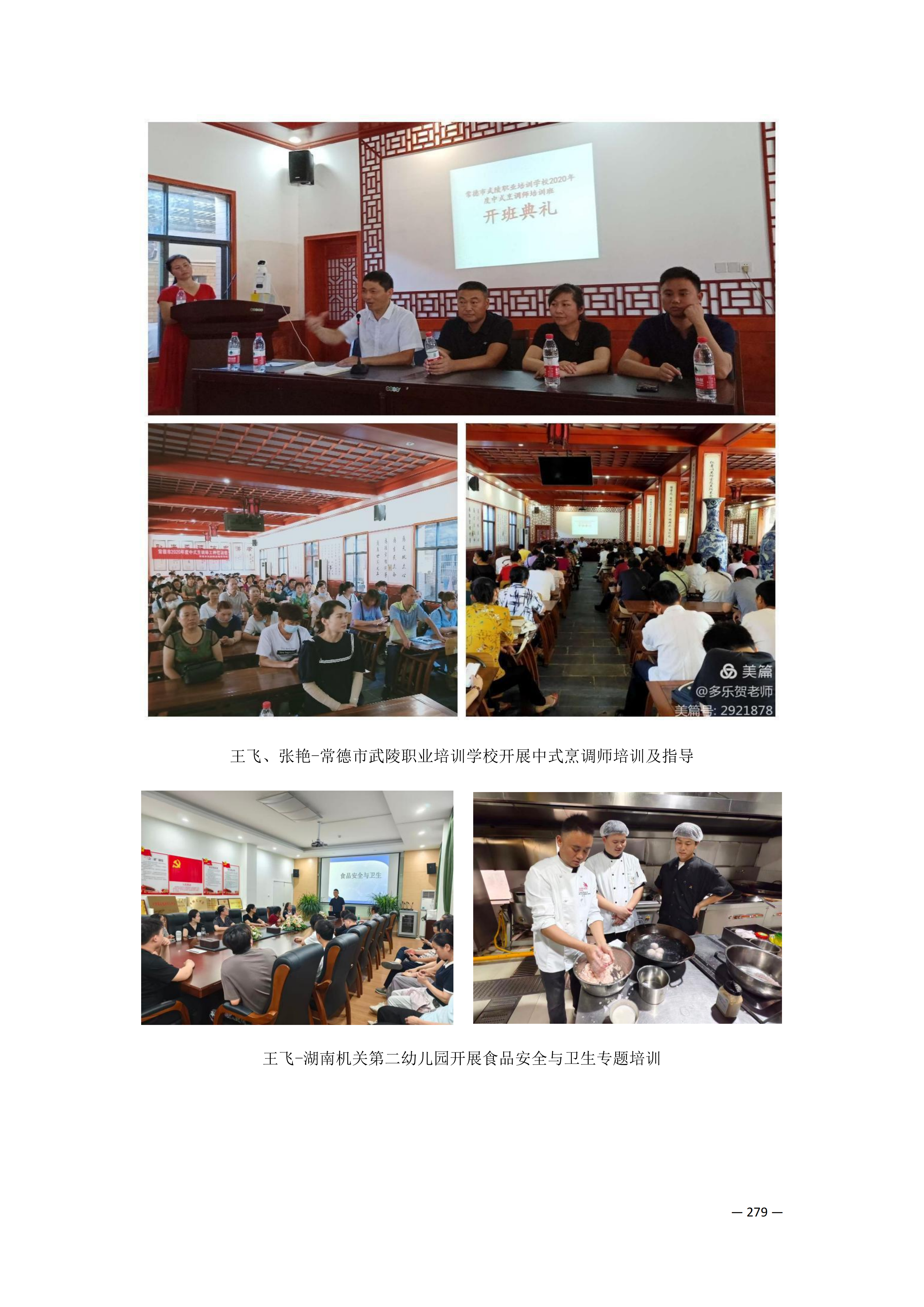 定稿7.1双新引领的三堂四能四域新时代工匠人才培养模式研究与实践附件材料-打印稿_260-379_28.png