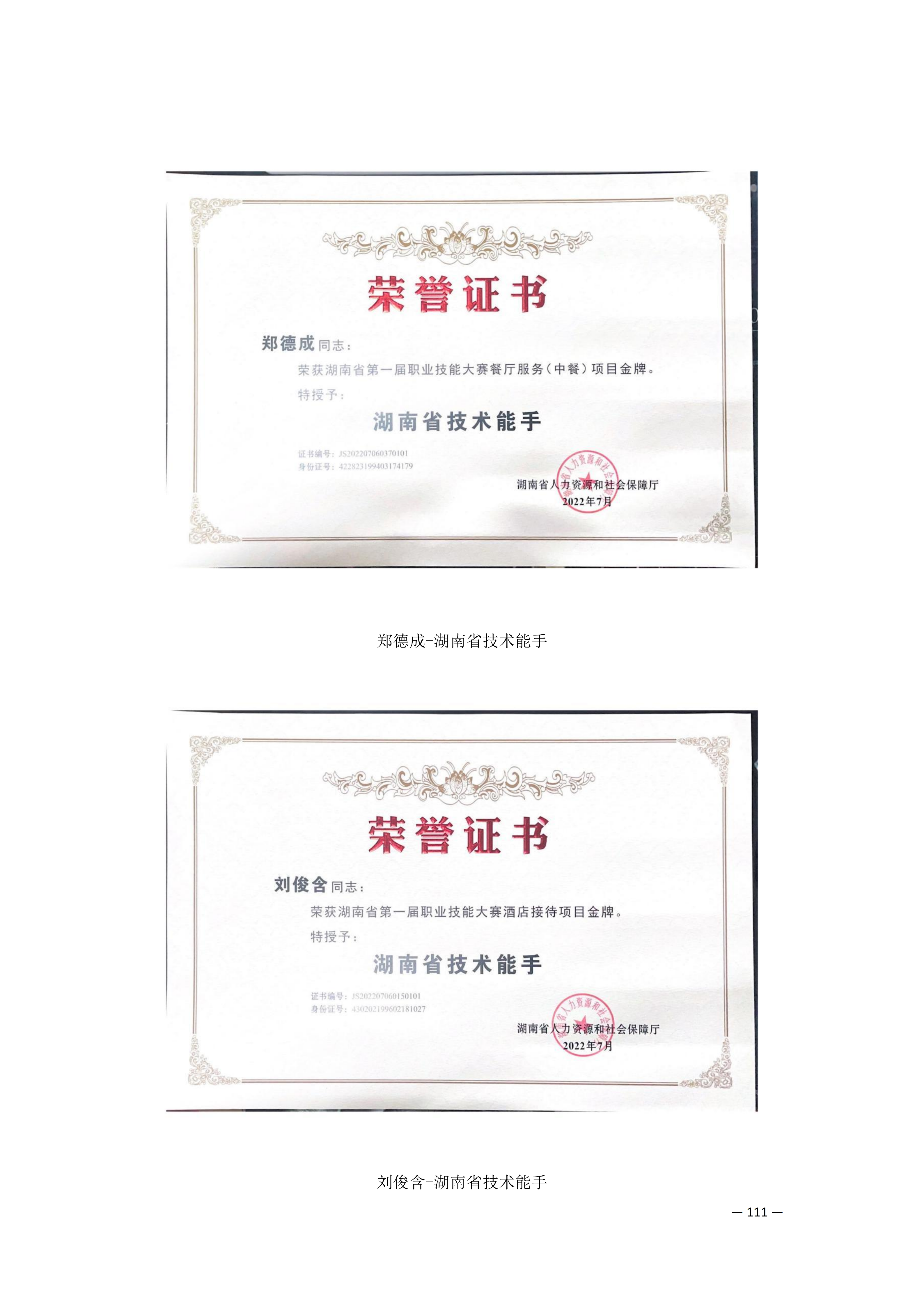 师资队伍_22.png