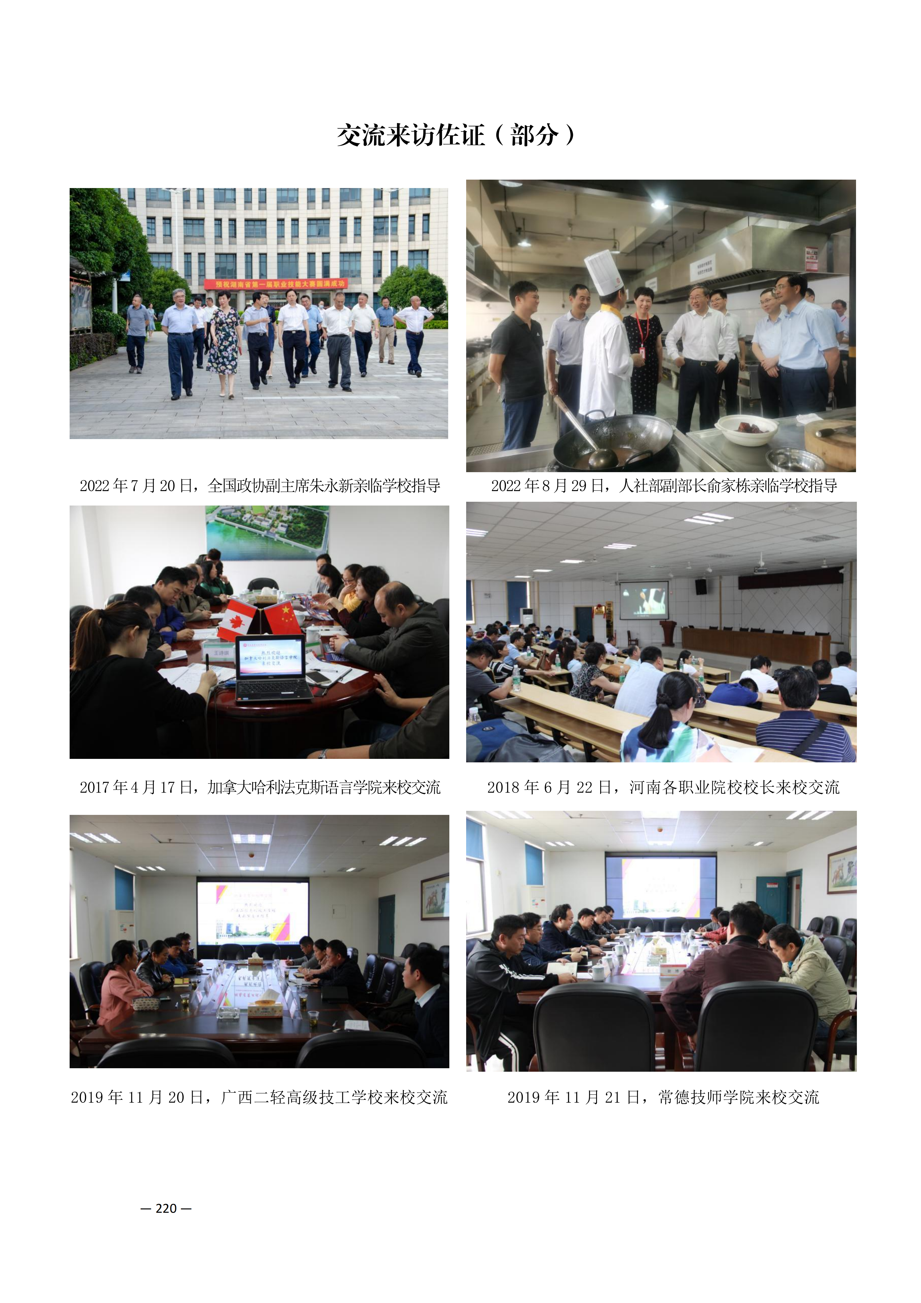 定稿7.1双新引领的三堂四能四域新时代工匠人才培养模式研究与实践附件材料-打印稿_170-369_60.png