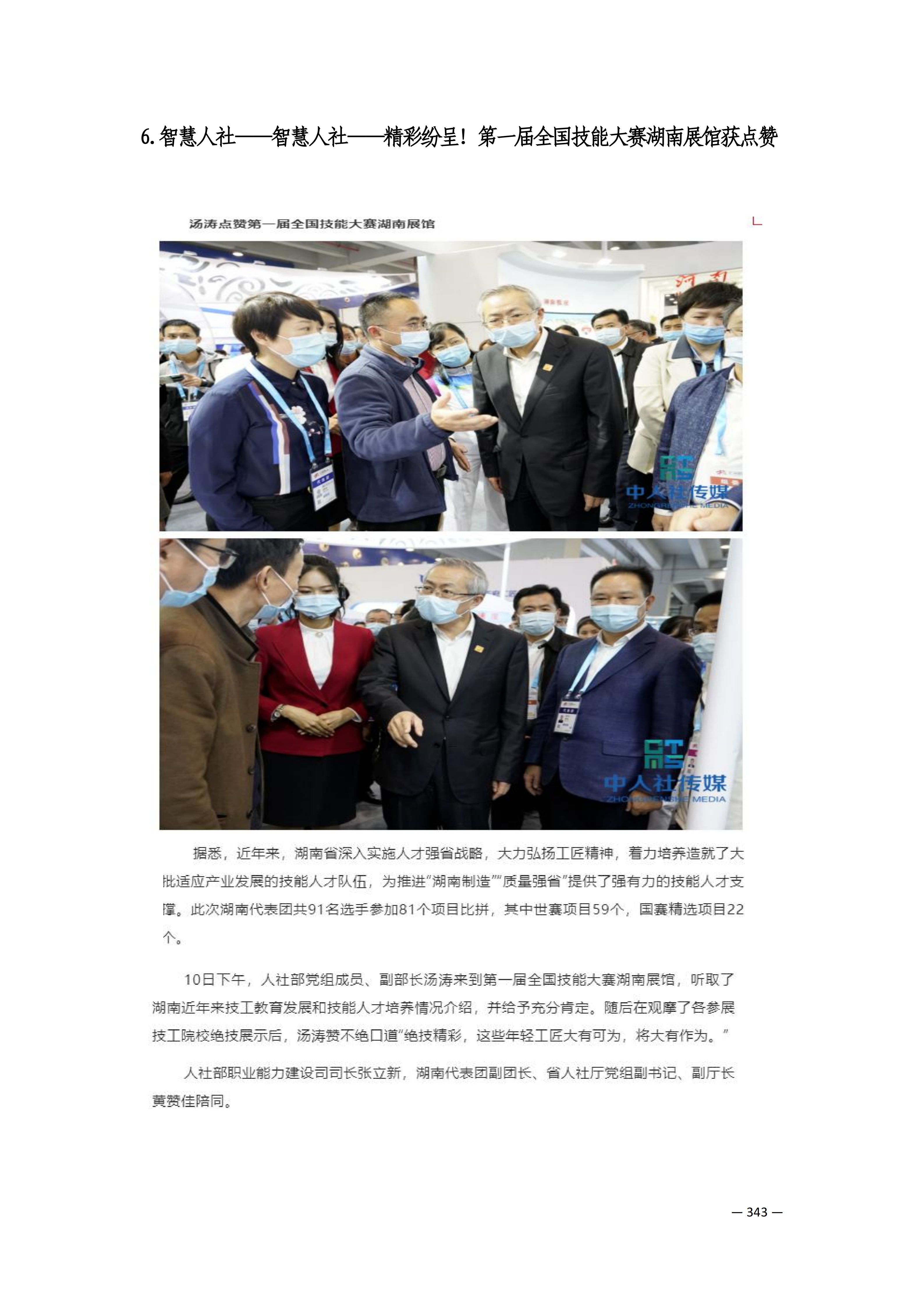 定稿7.1双新引领的三堂四能四域新时代工匠人才培养模式研究与实践附件材料-打印稿_260-379_92.png