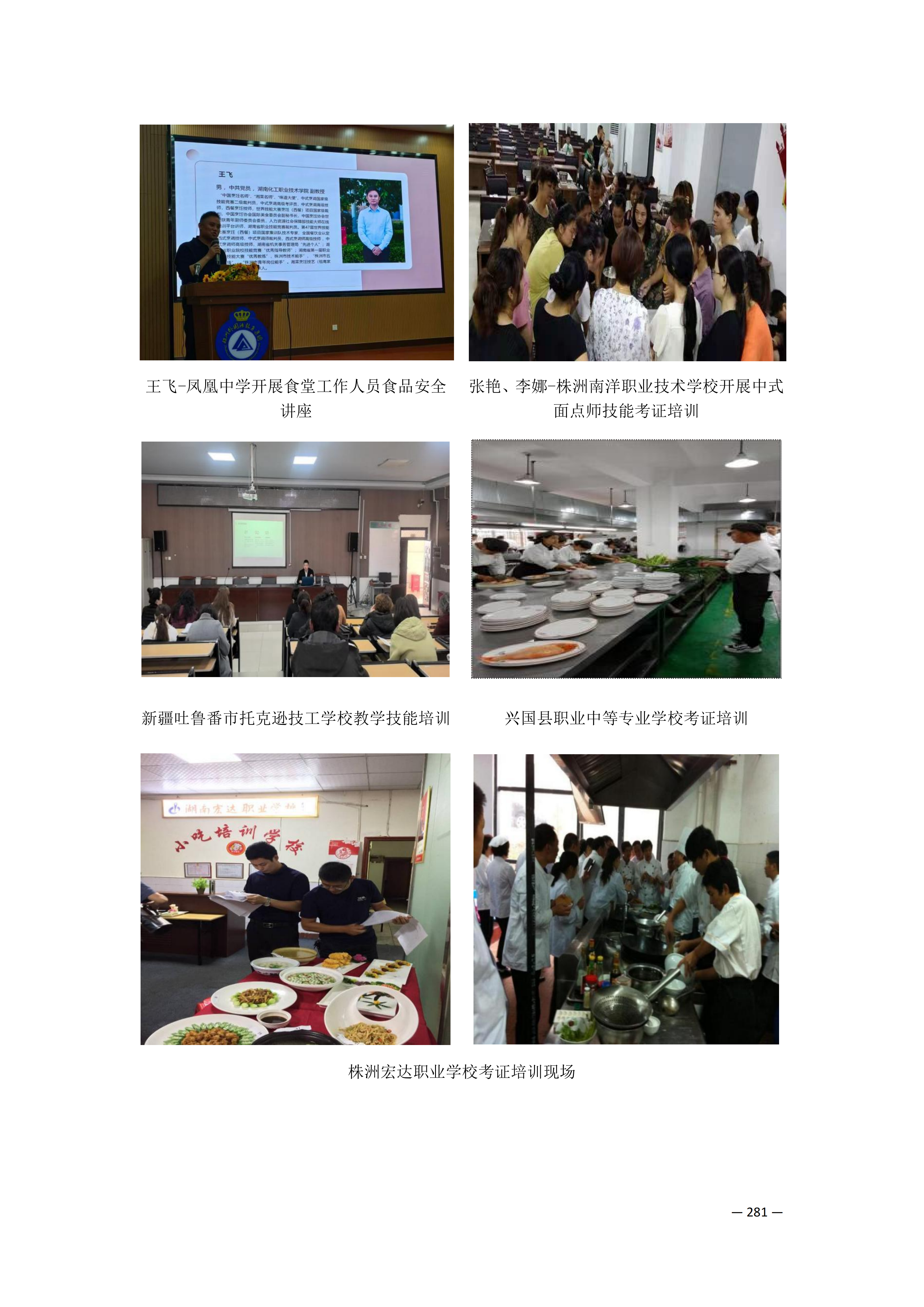 定稿7.1双新引领的三堂四能四域新时代工匠人才培养模式研究与实践附件材料-打印稿_260-379_30.png