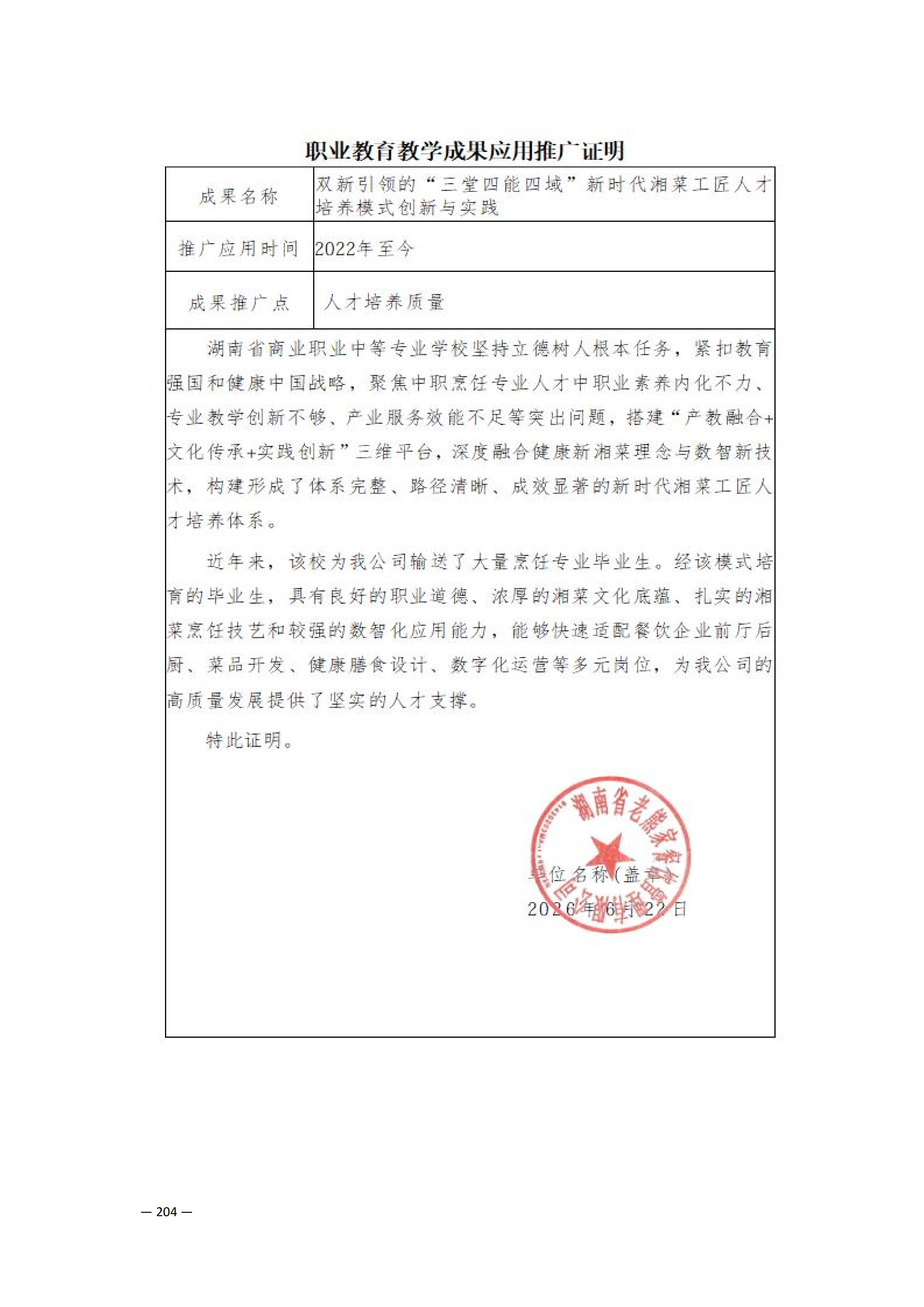 定稿7.1双新引领的三堂四能四域新时代工匠人才培养模式研究与实践附件材料-打印稿_170-369_44.png