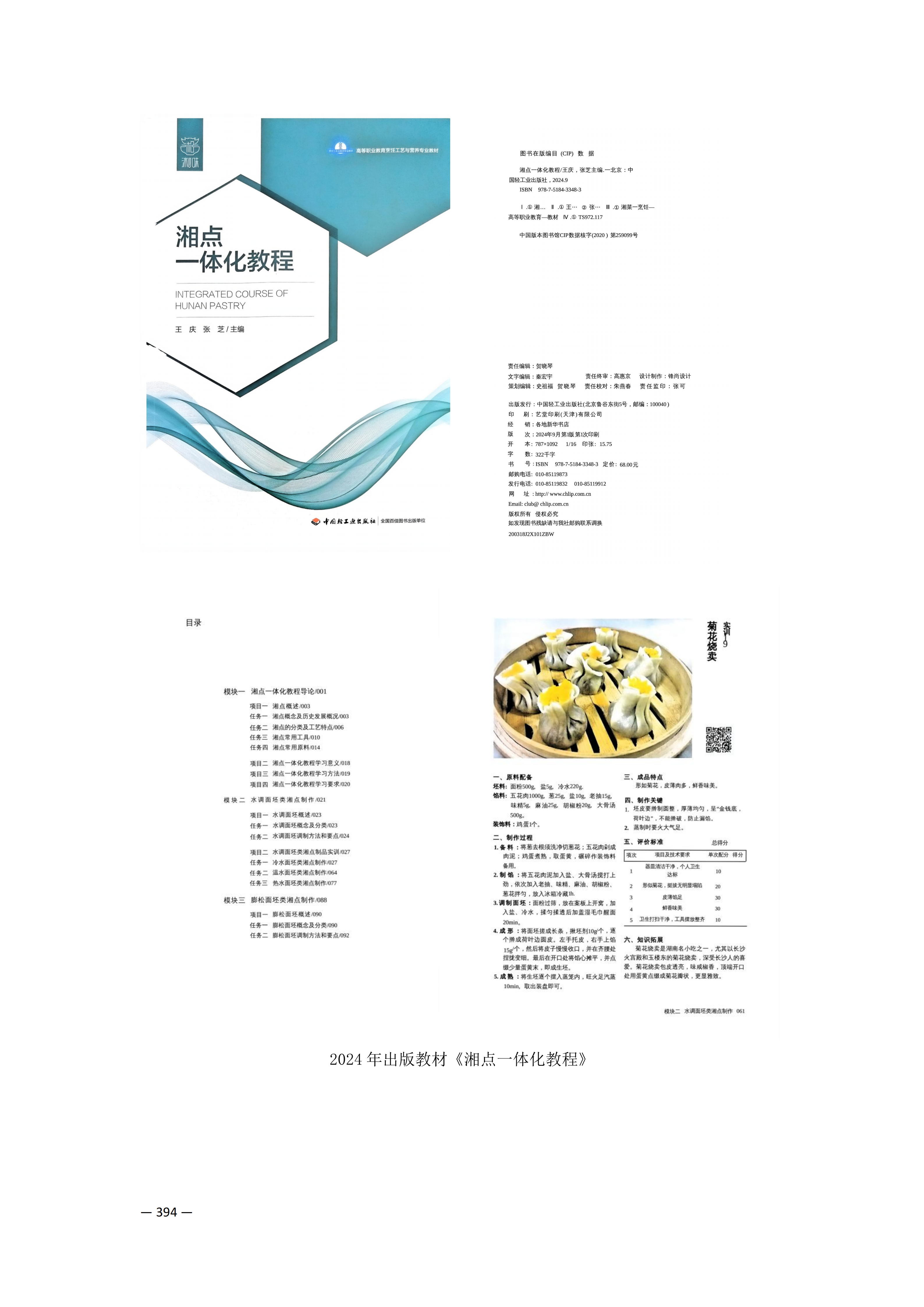 定稿7.1双新引领的三堂四能四域新时代工匠人才培养模式研究与实践附件材料-打印稿_386-404_18.png