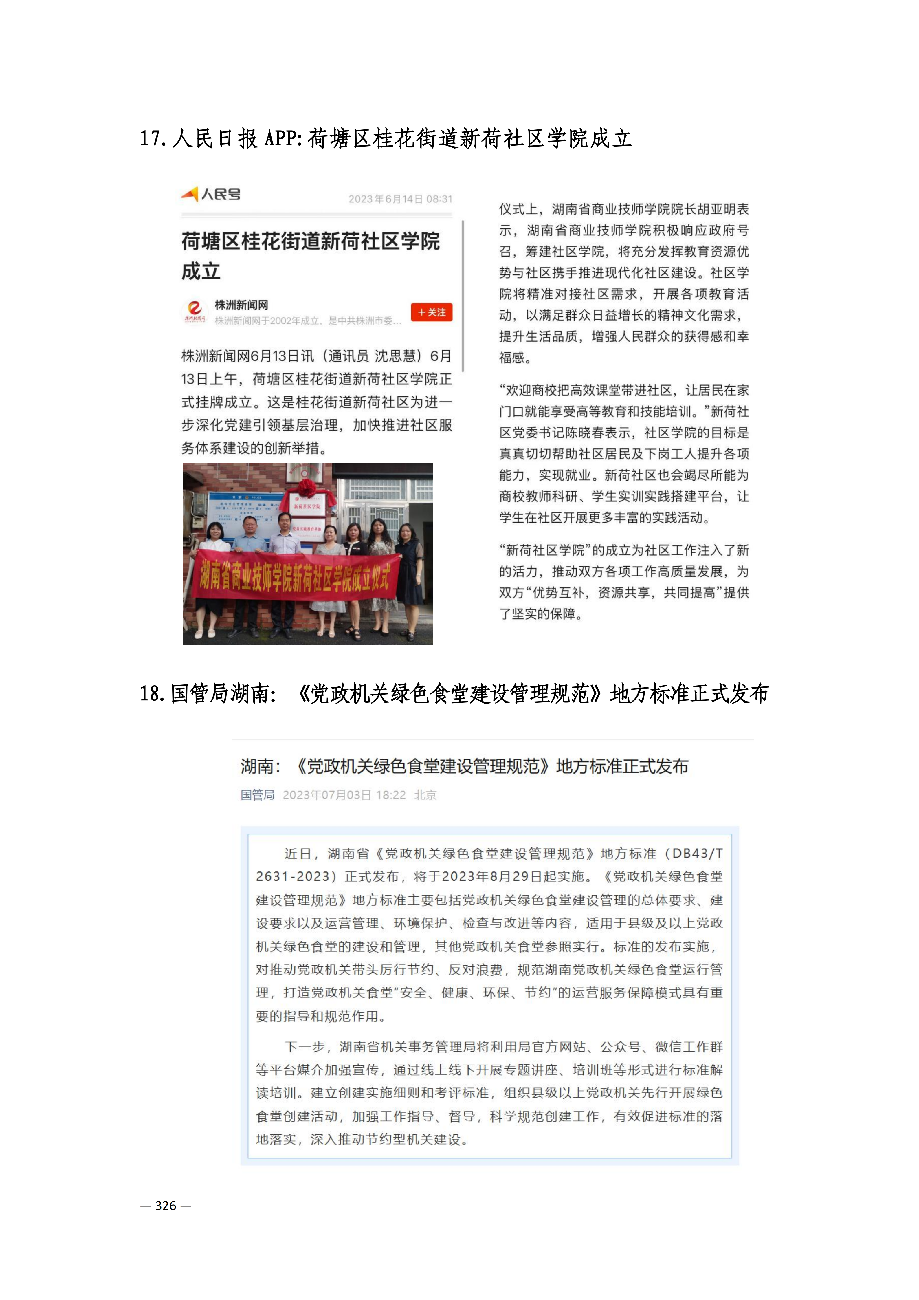 定稿7.1双新引领的三堂四能四域新时代工匠人才培养模式研究与实践附件材料-打印稿_260-379_75.png