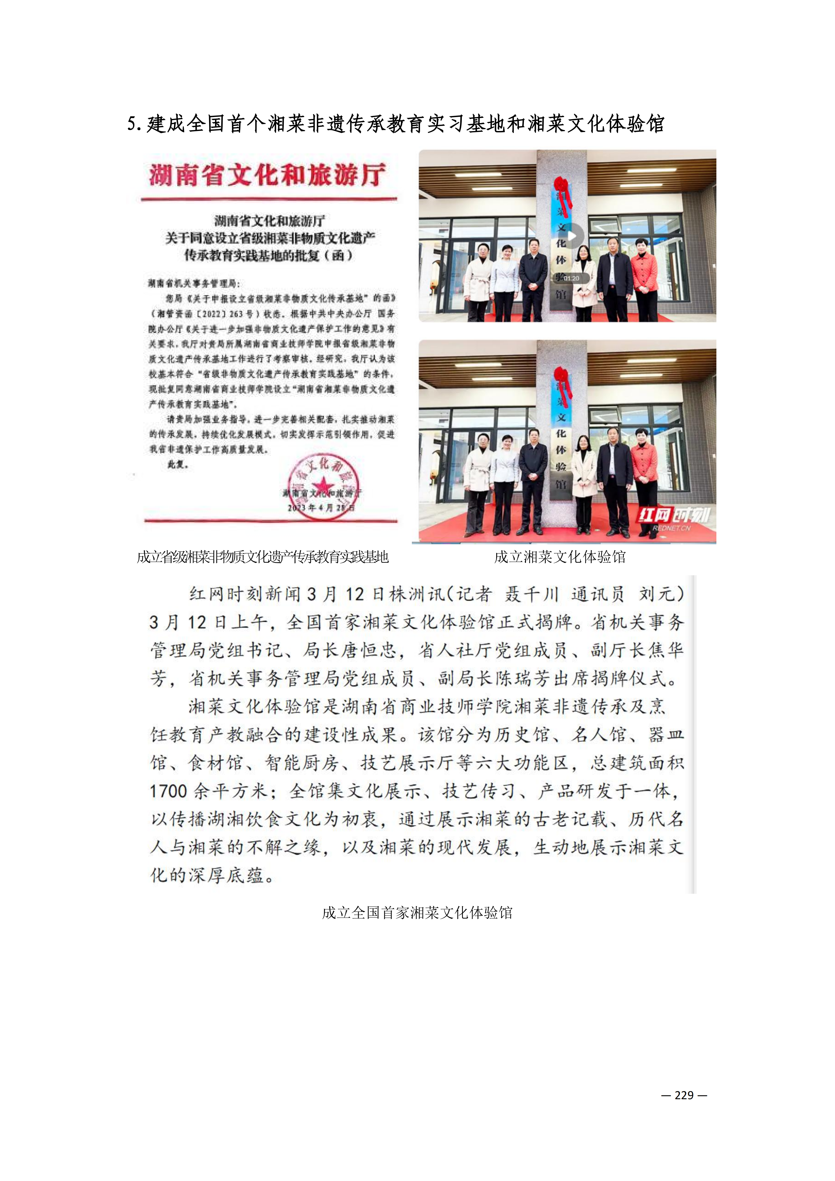 定稿7.1双新引领的三堂四能四域新时代工匠人才培养模式研究与实践附件材料-打印稿_170-369_69.png