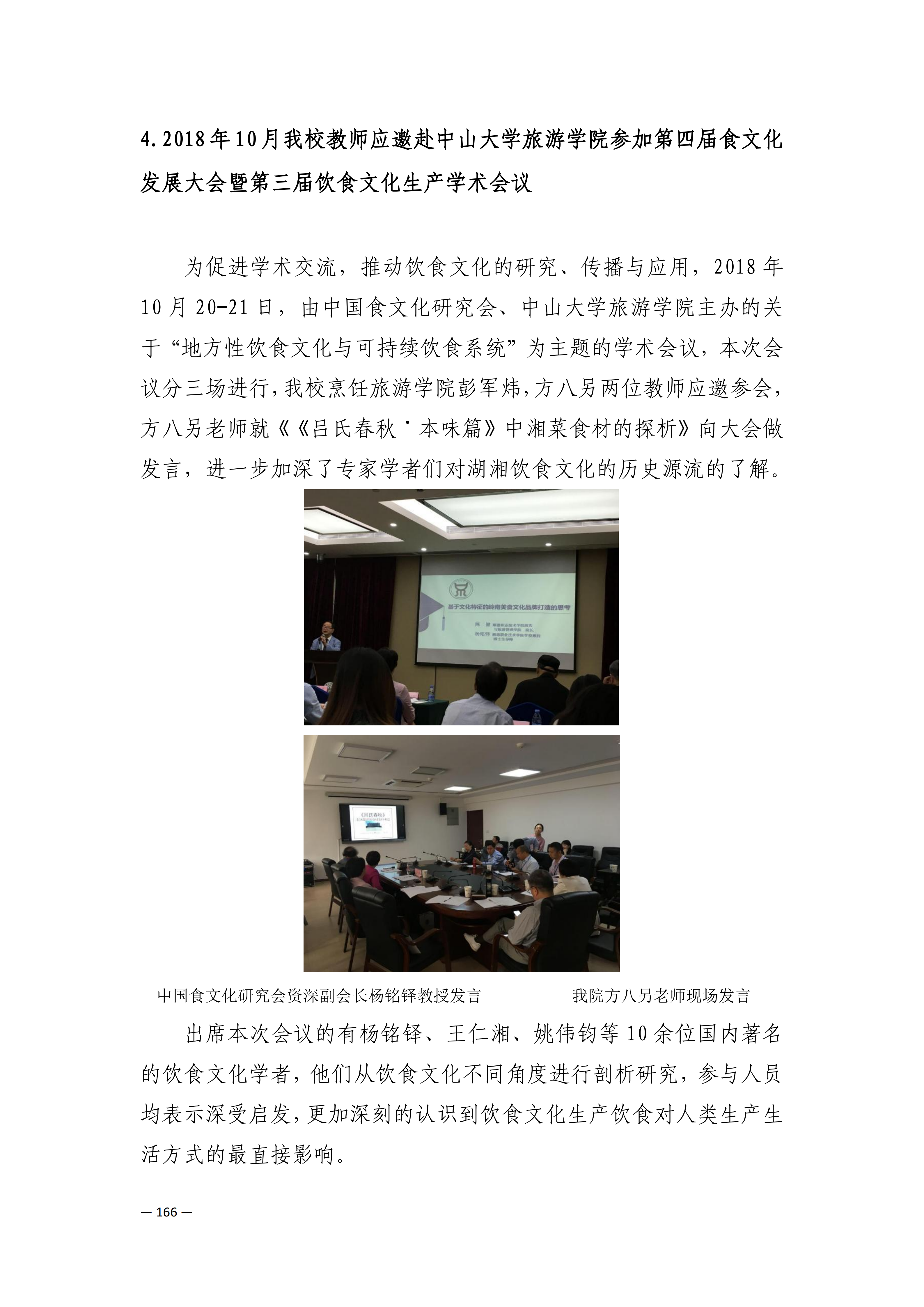 定稿7.1双新引领的三堂四能四域新时代工匠人才培养模式研究与实践附件材料-打印稿_170-369_06.png