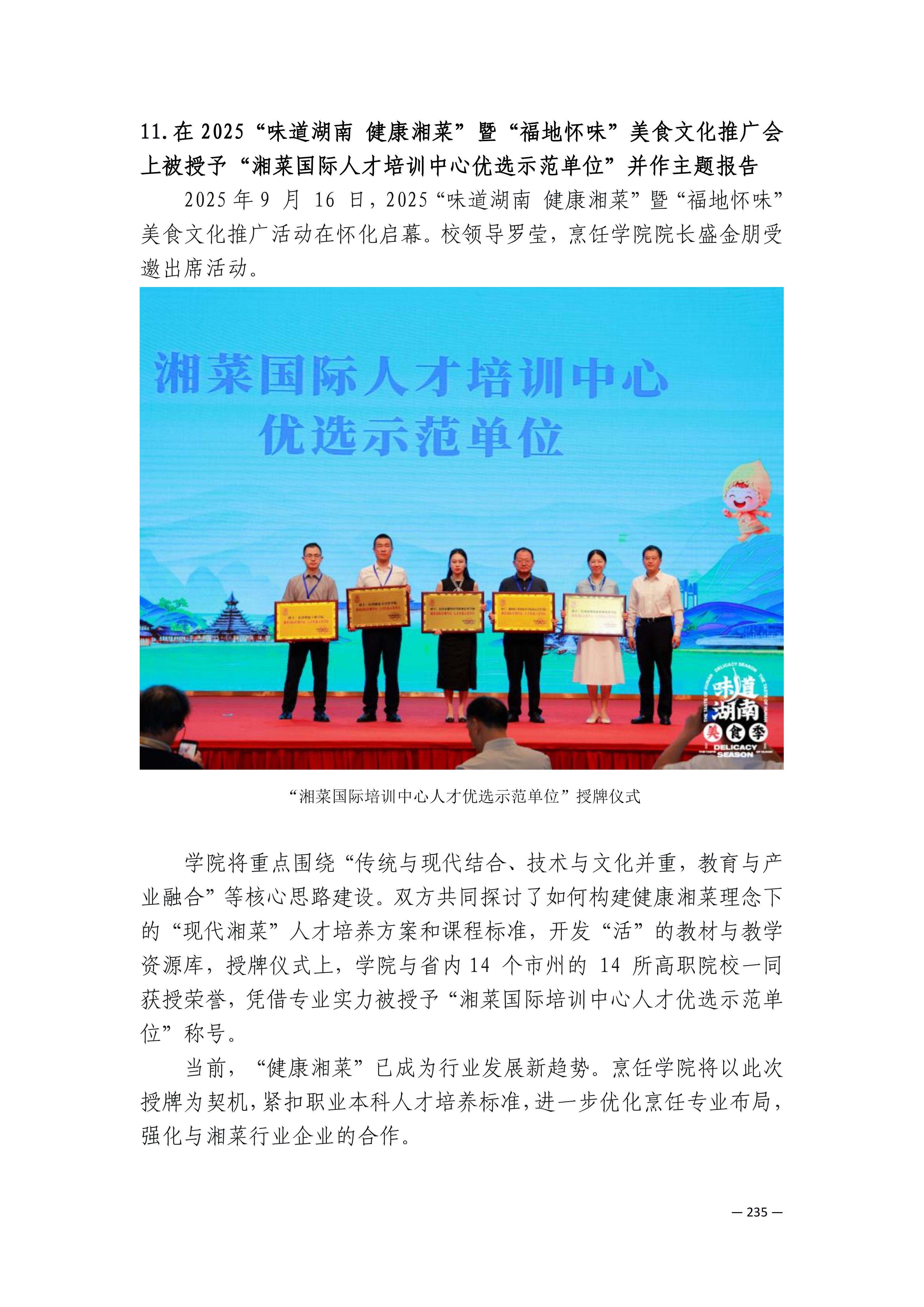 定稿7.1双新引领的三堂四能四域新时代工匠人才培养模式研究与实践附件材料-打印稿_170-369_75.png