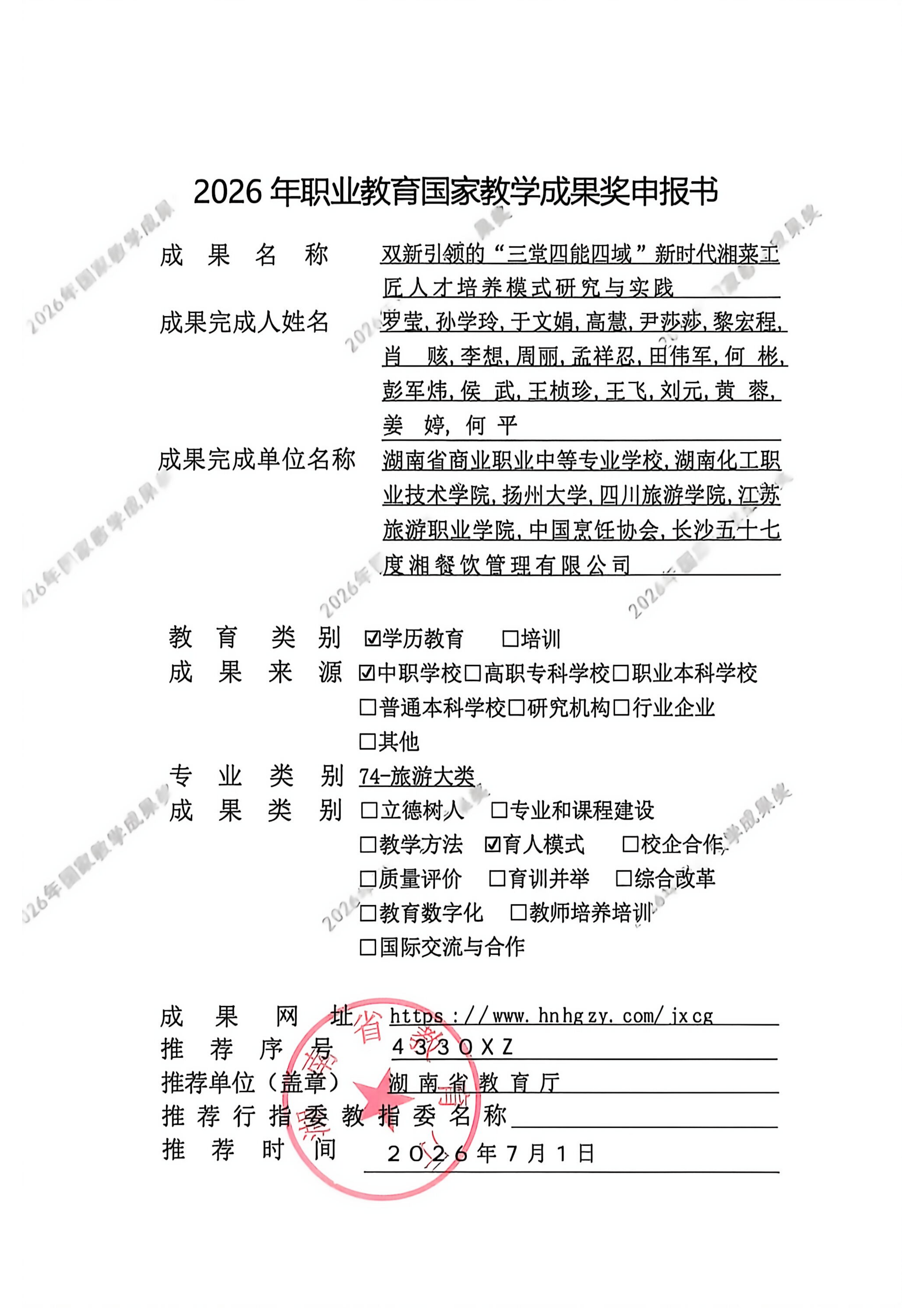 申报书扫描版(盖章版)_01.png