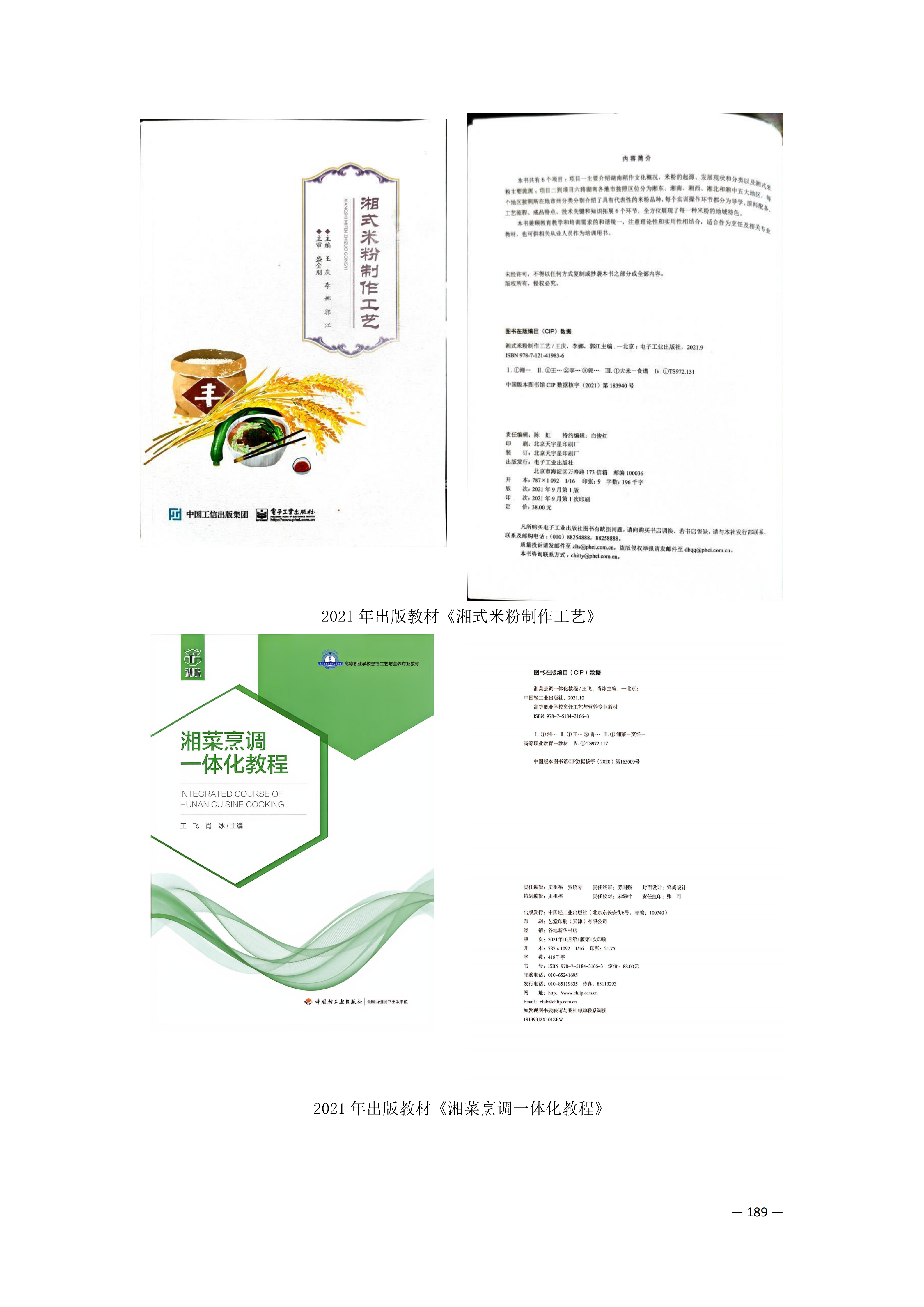 定稿7.1双新引领的三堂四能四域新时代工匠人才培养模式研究与实践附件材料-打印稿_170-369_29.png