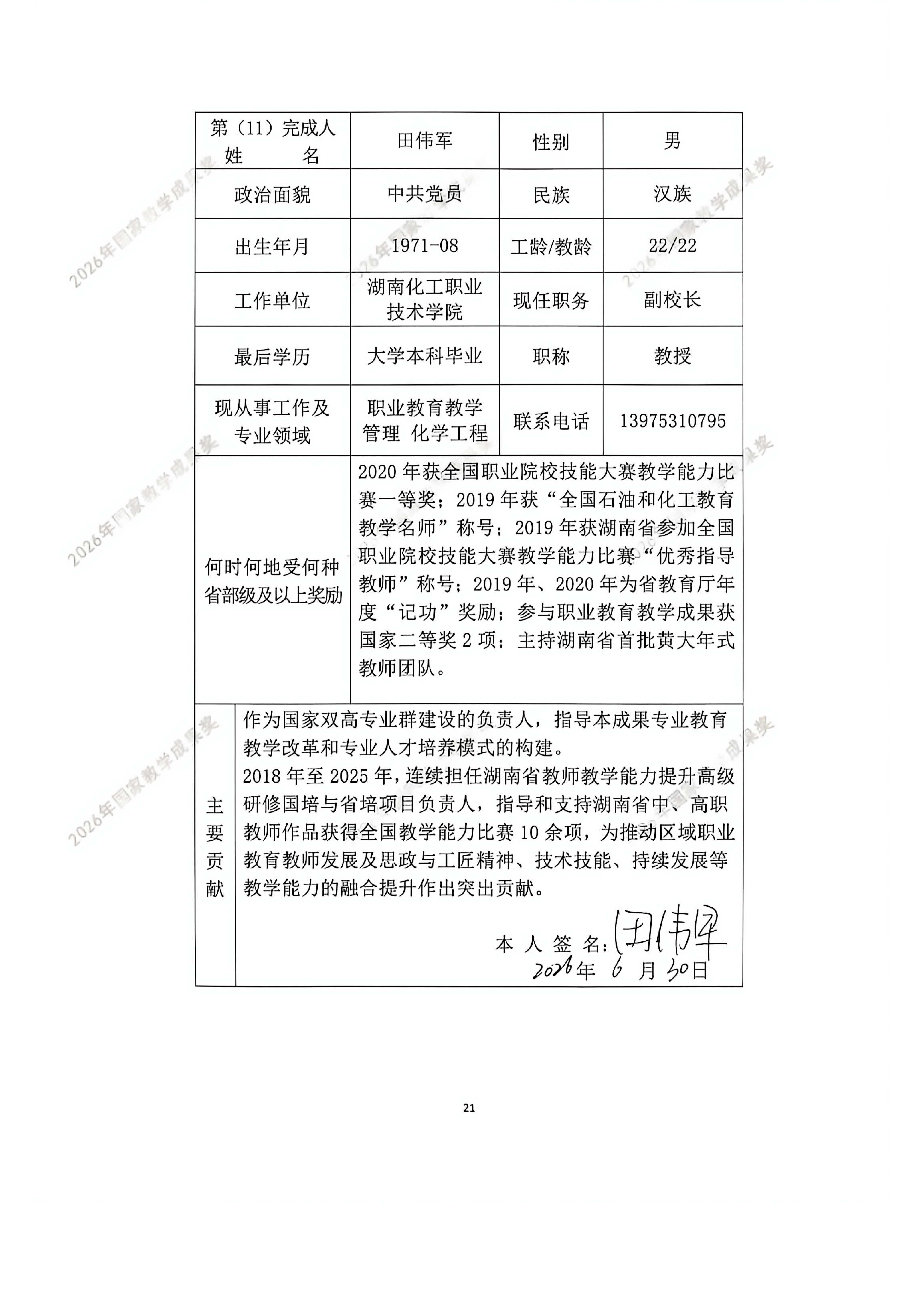 申报书扫描版(盖章版)_21.png