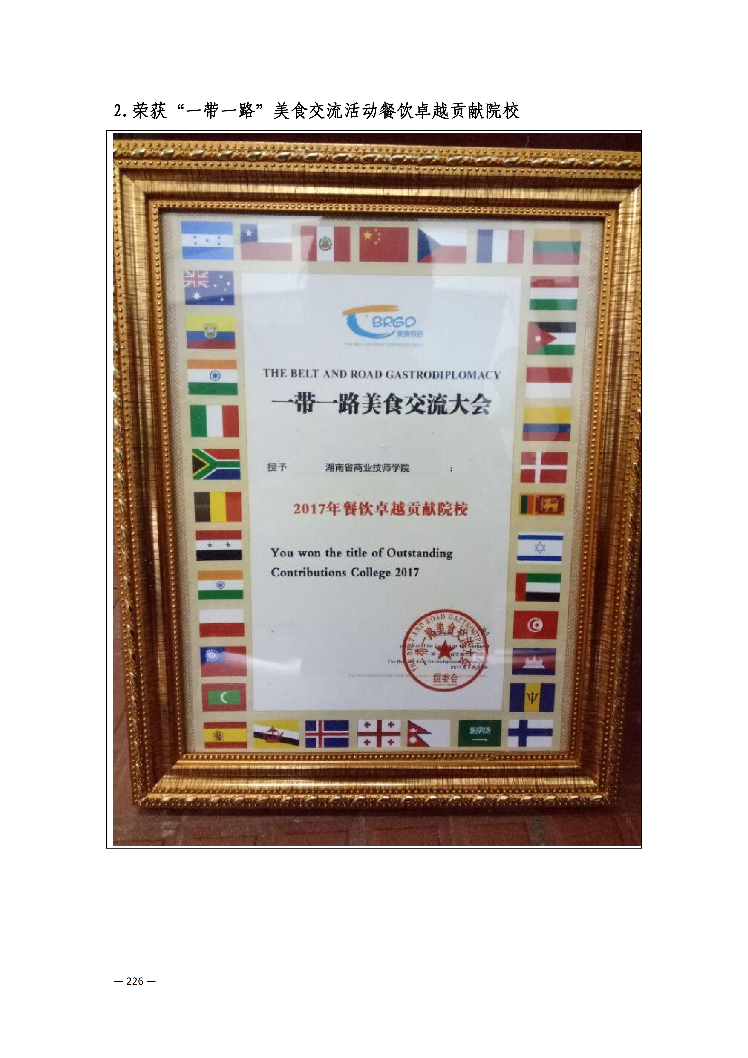 定稿7.1双新引领的三堂四能四域新时代工匠人才培养模式研究与实践附件材料-打印稿_170-369_66.png