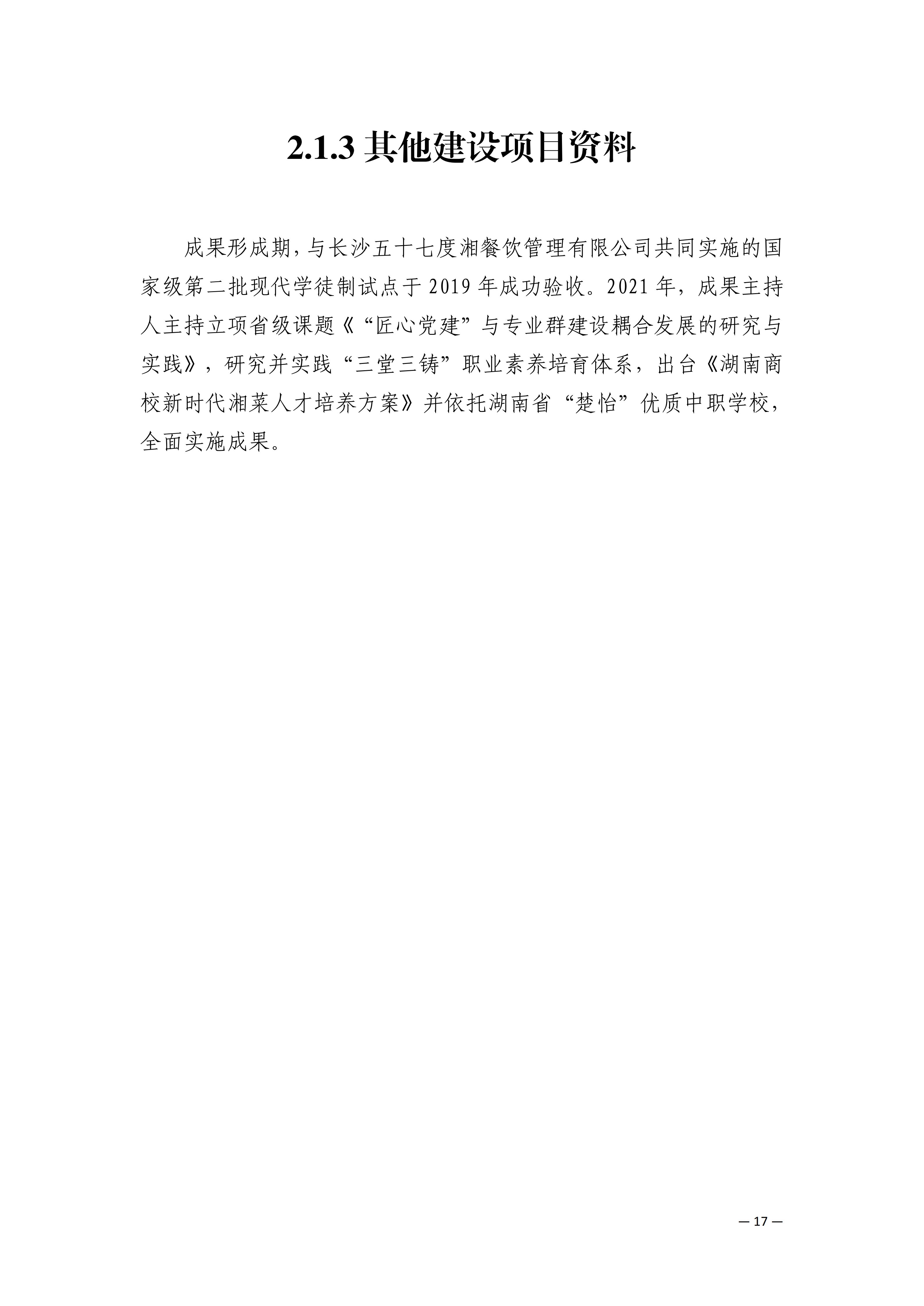 成果形成支撑资料_05.png