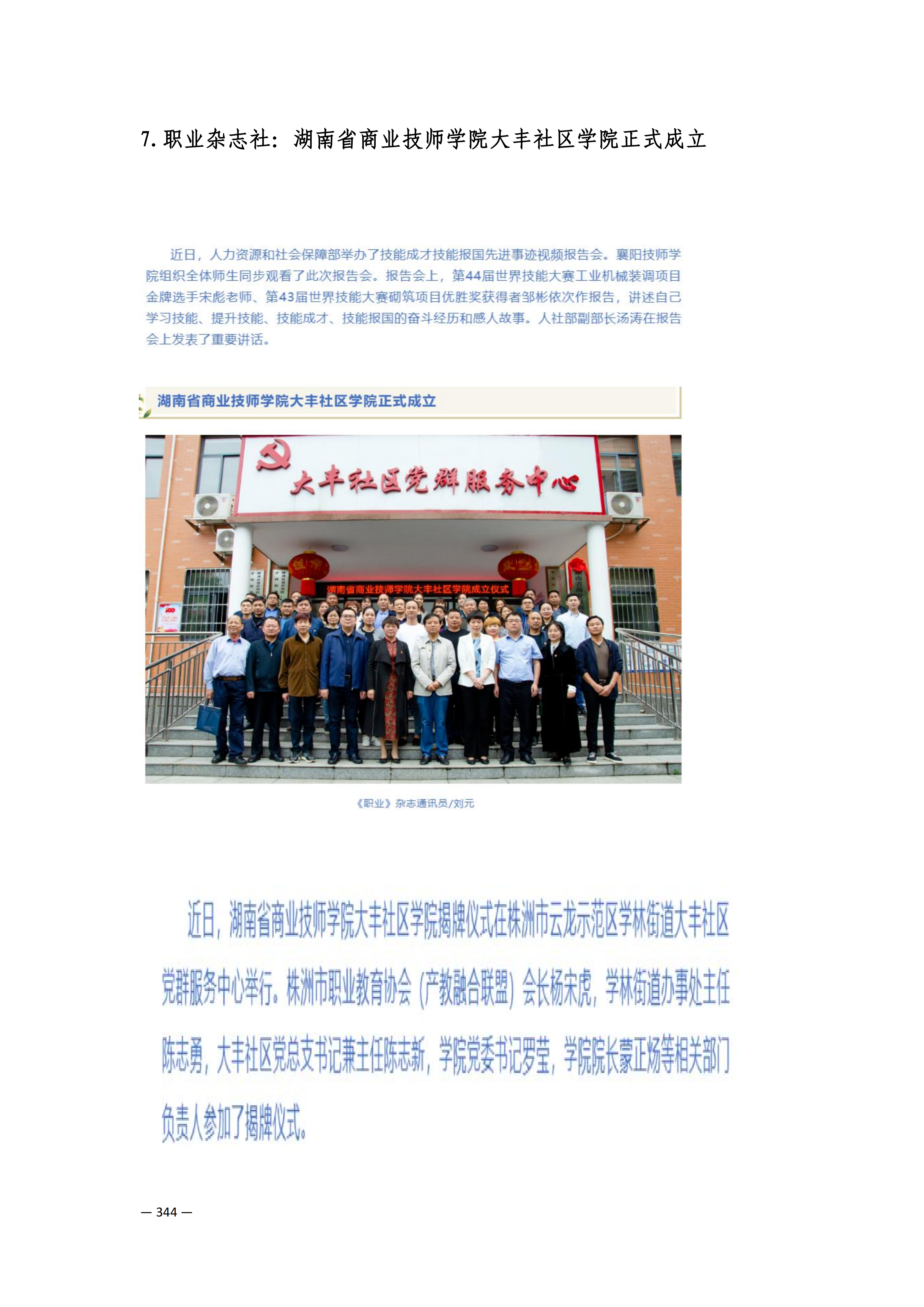 定稿7.1双新引领的三堂四能四域新时代工匠人才培养模式研究与实践附件材料-打印稿_260-379_93.png