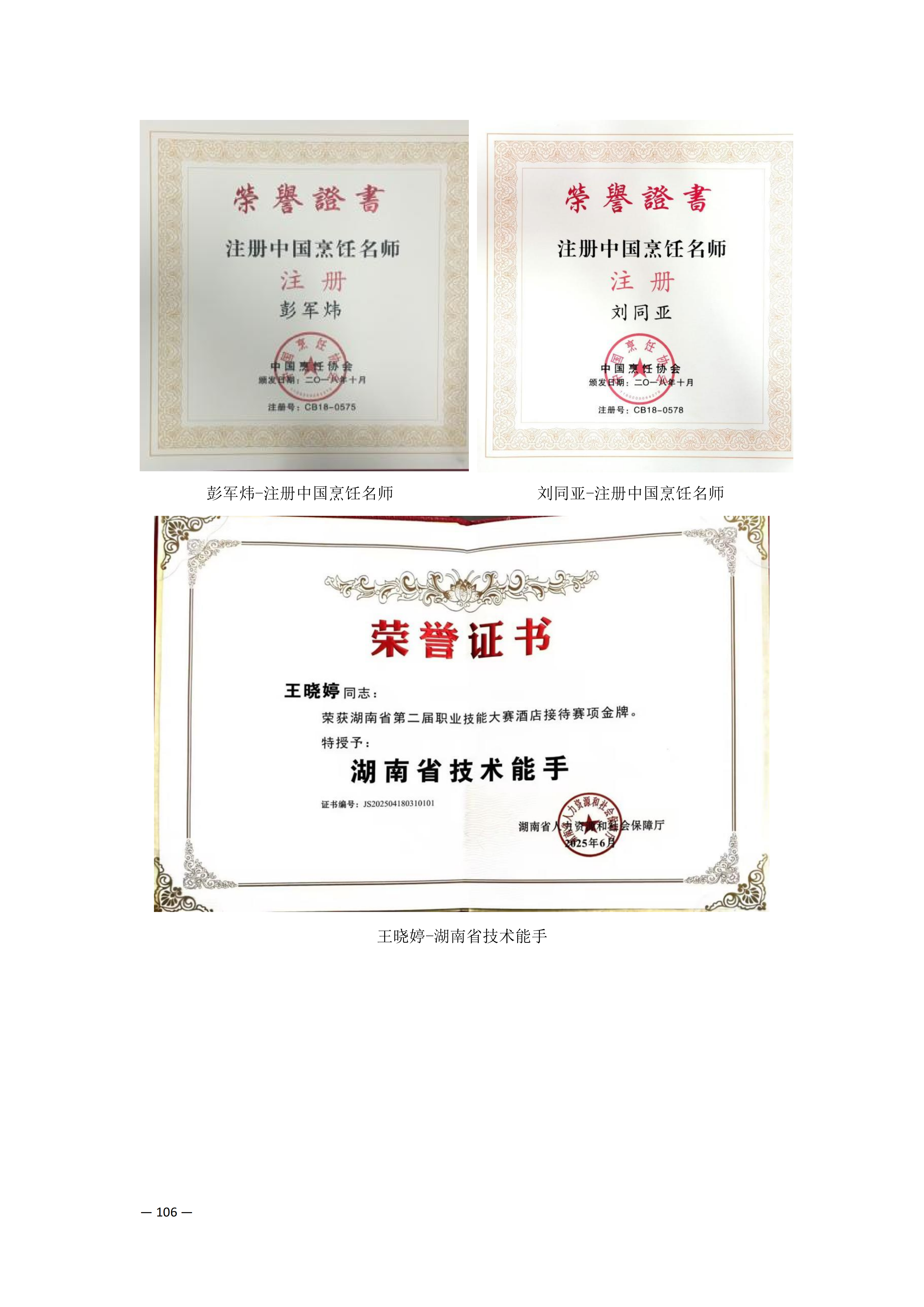 师资队伍_17.png