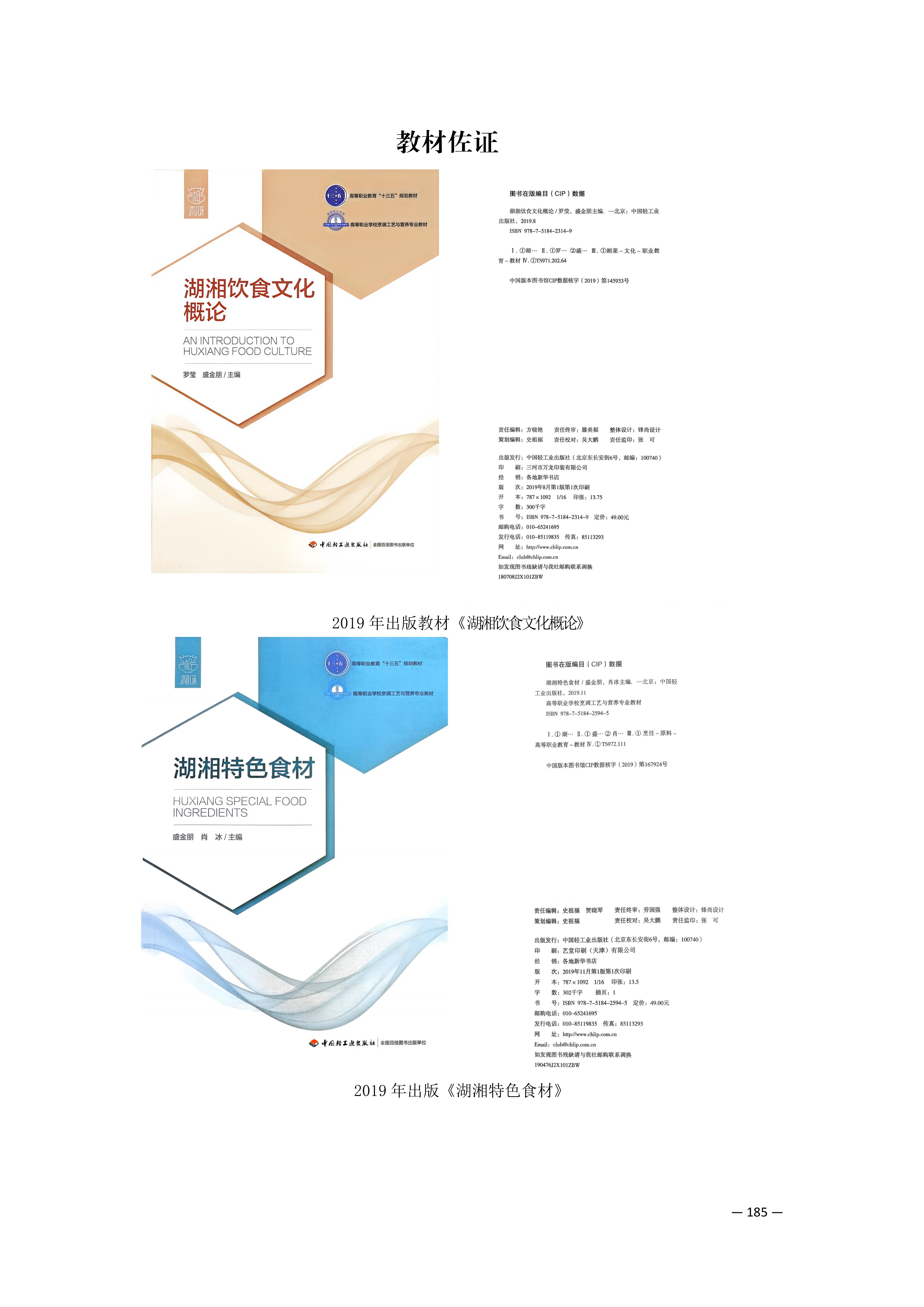定稿7.1双新引领的三堂四能四域新时代工匠人才培养模式研究与实践附件材料-打印稿_170-369_25.png