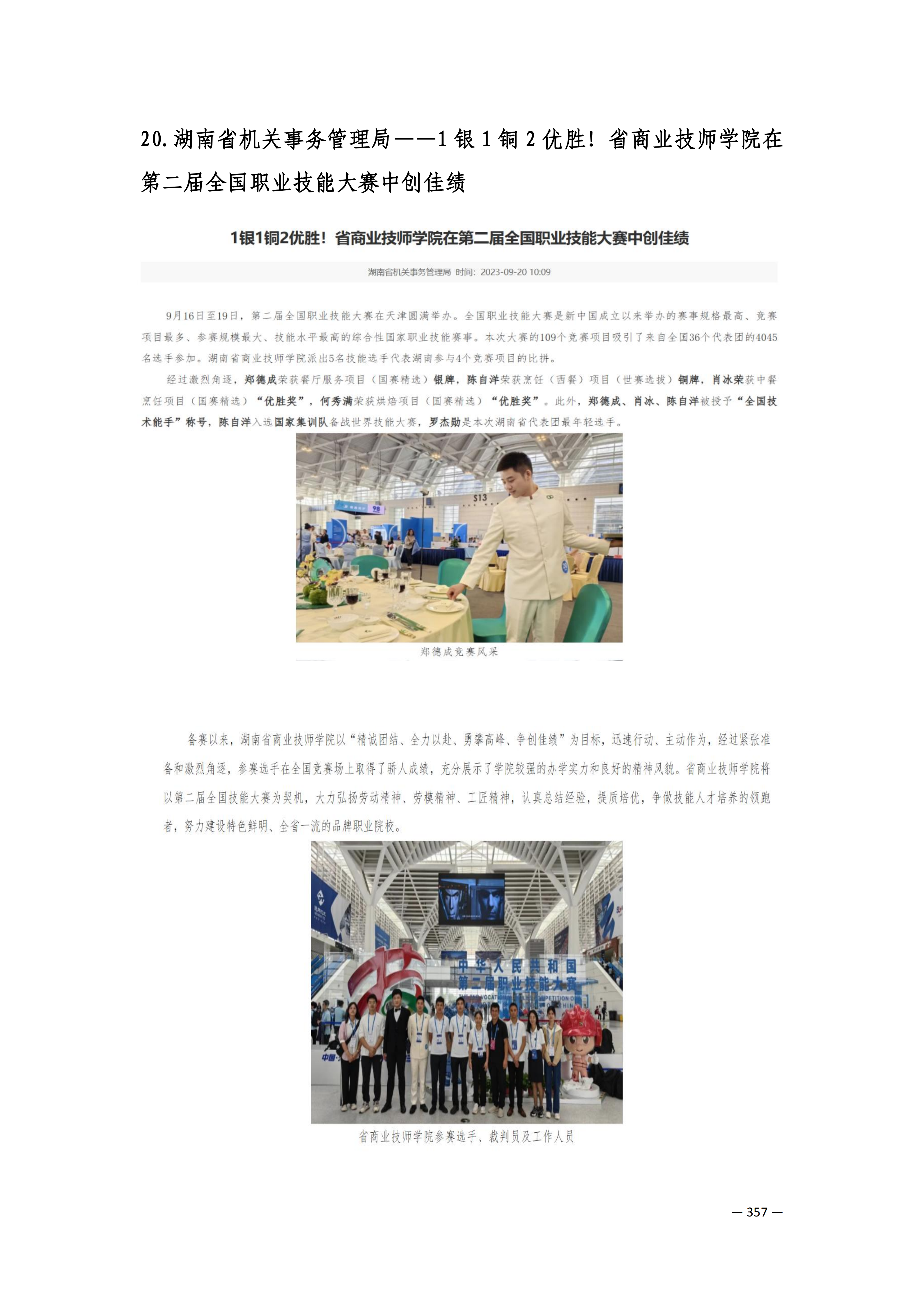 定稿7.1双新引领的三堂四能四域新时代工匠人才培养模式研究与实践附件材料-打印稿_260-379_106.png