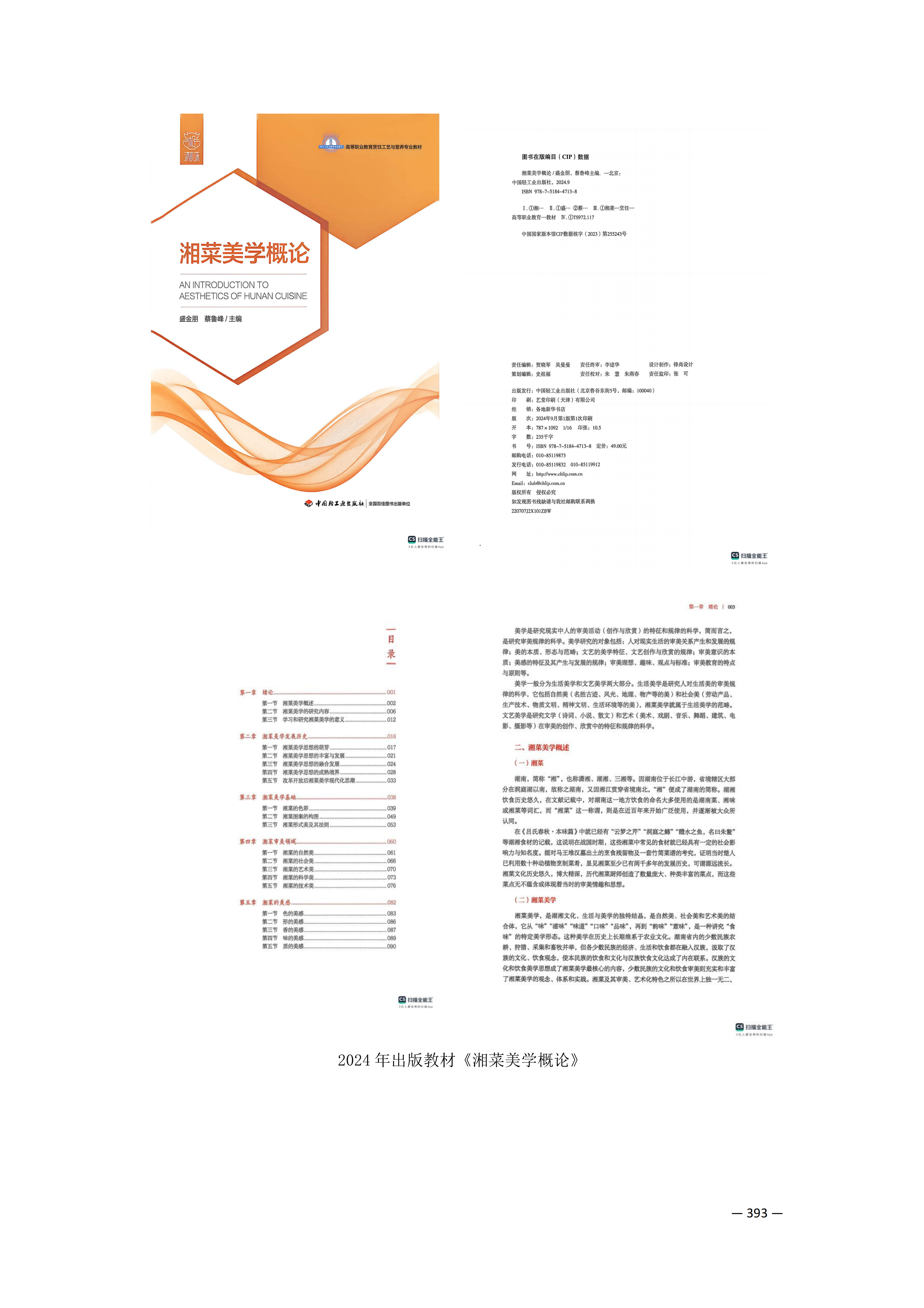 定稿7.1双新引领的三堂四能四域新时代工匠人才培养模式研究与实践附件材料-打印稿_386-404_17.png