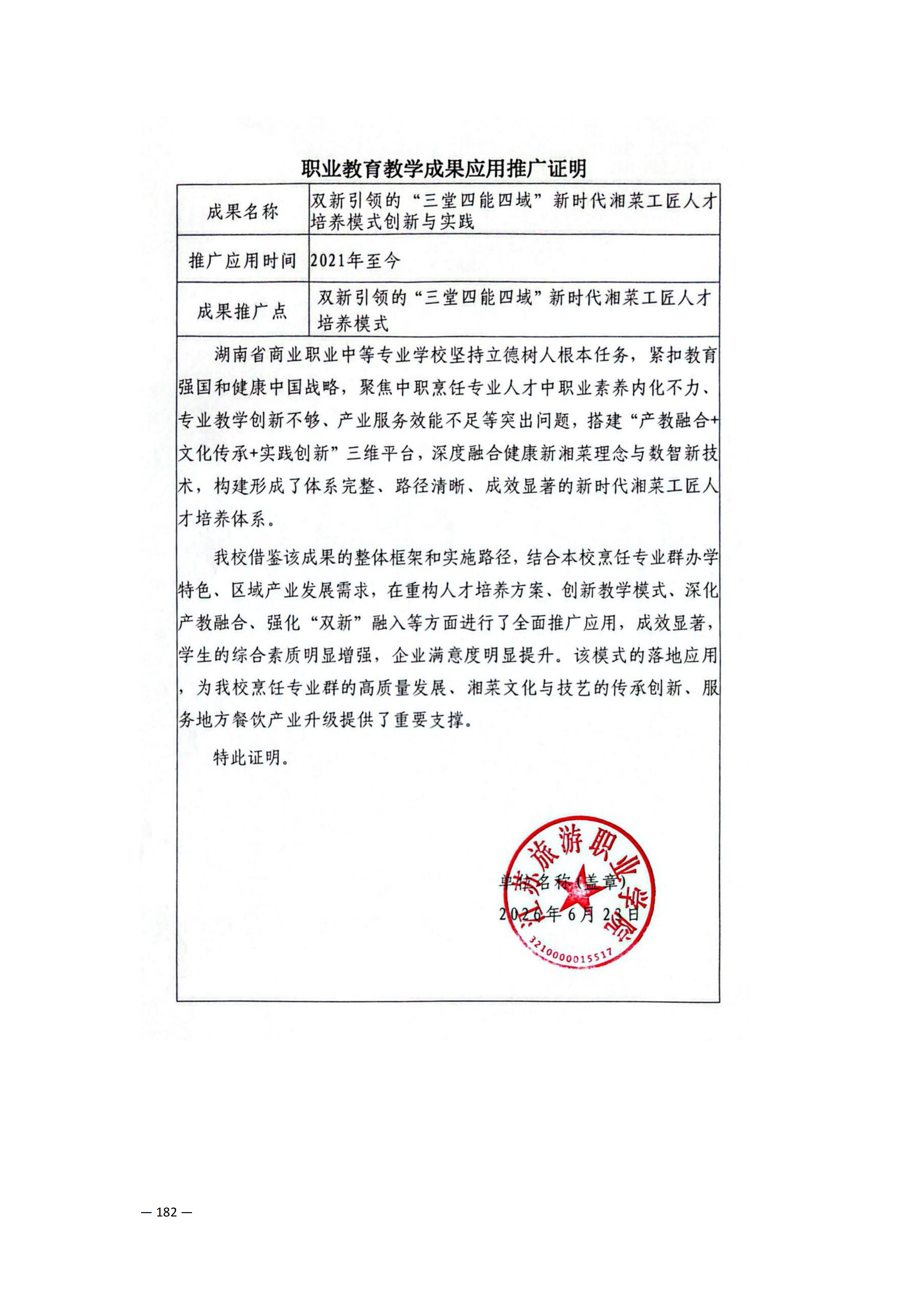 定稿7.1双新引领的三堂四能四域新时代工匠人才培养模式研究与实践附件材料-打印稿_170-369_22.png