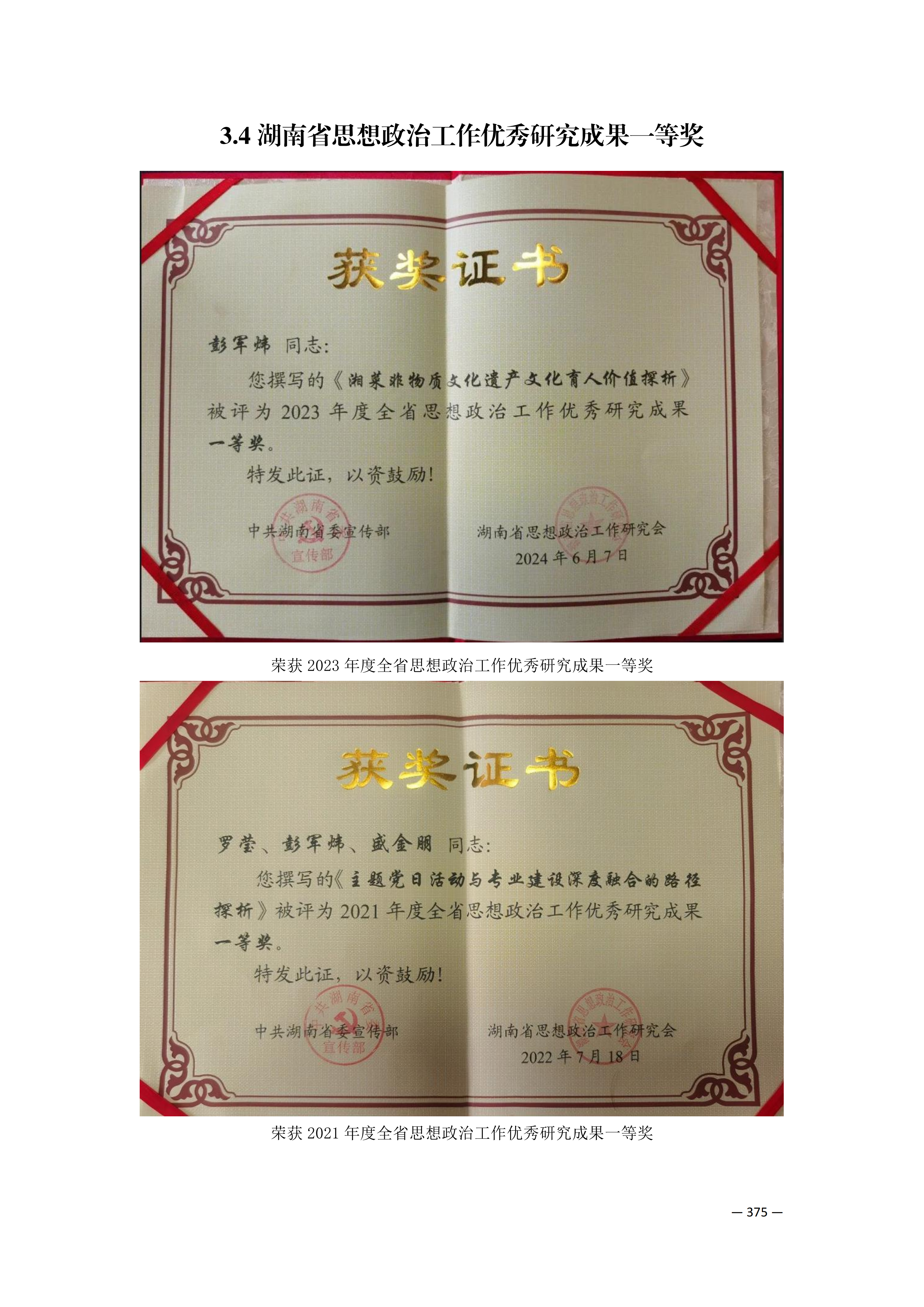 定稿7.1双新引领的三堂四能四域新时代工匠人才培养模式研究与实践附件材料-打印稿_382-385_03.png
