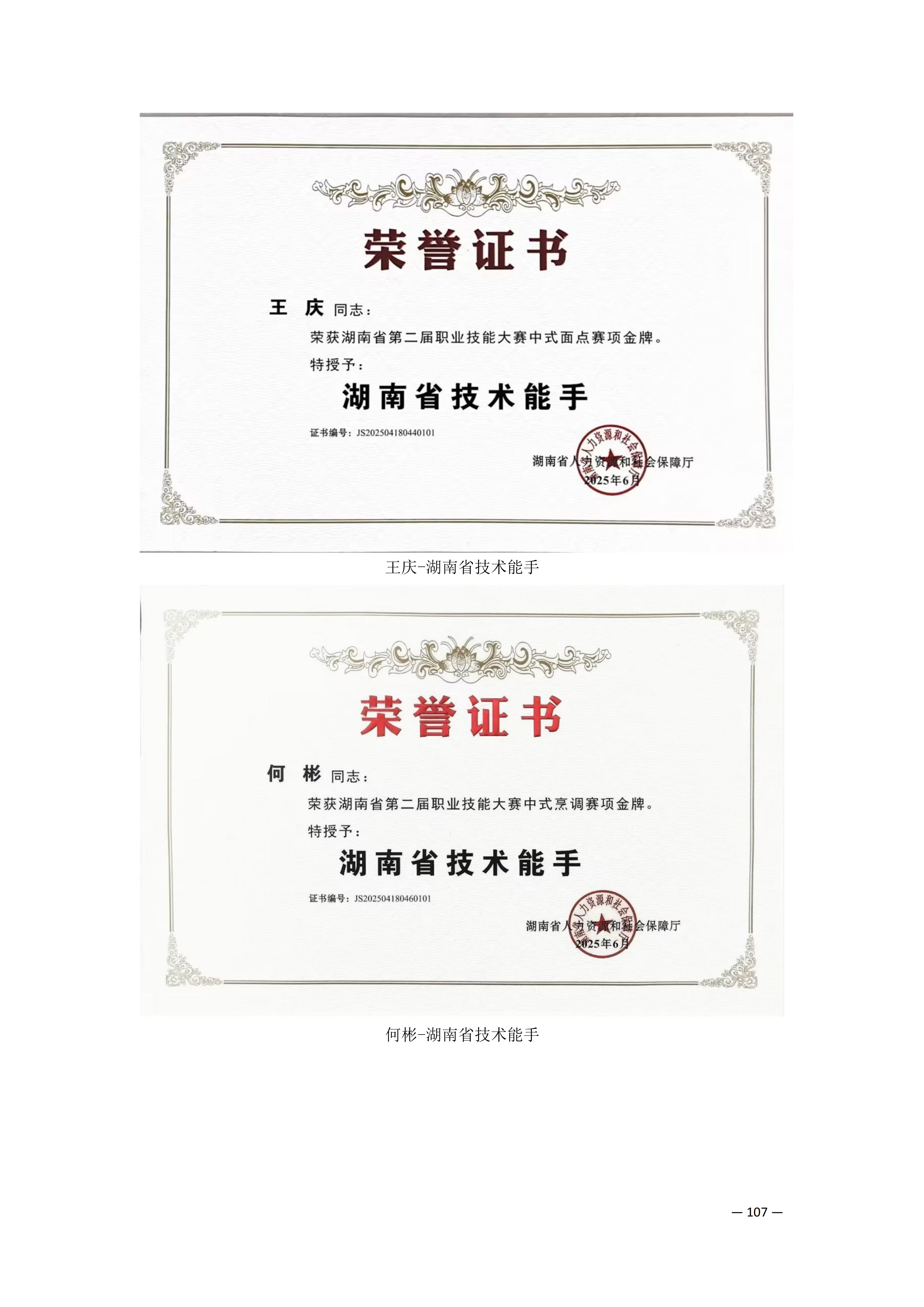 师资队伍_18.png