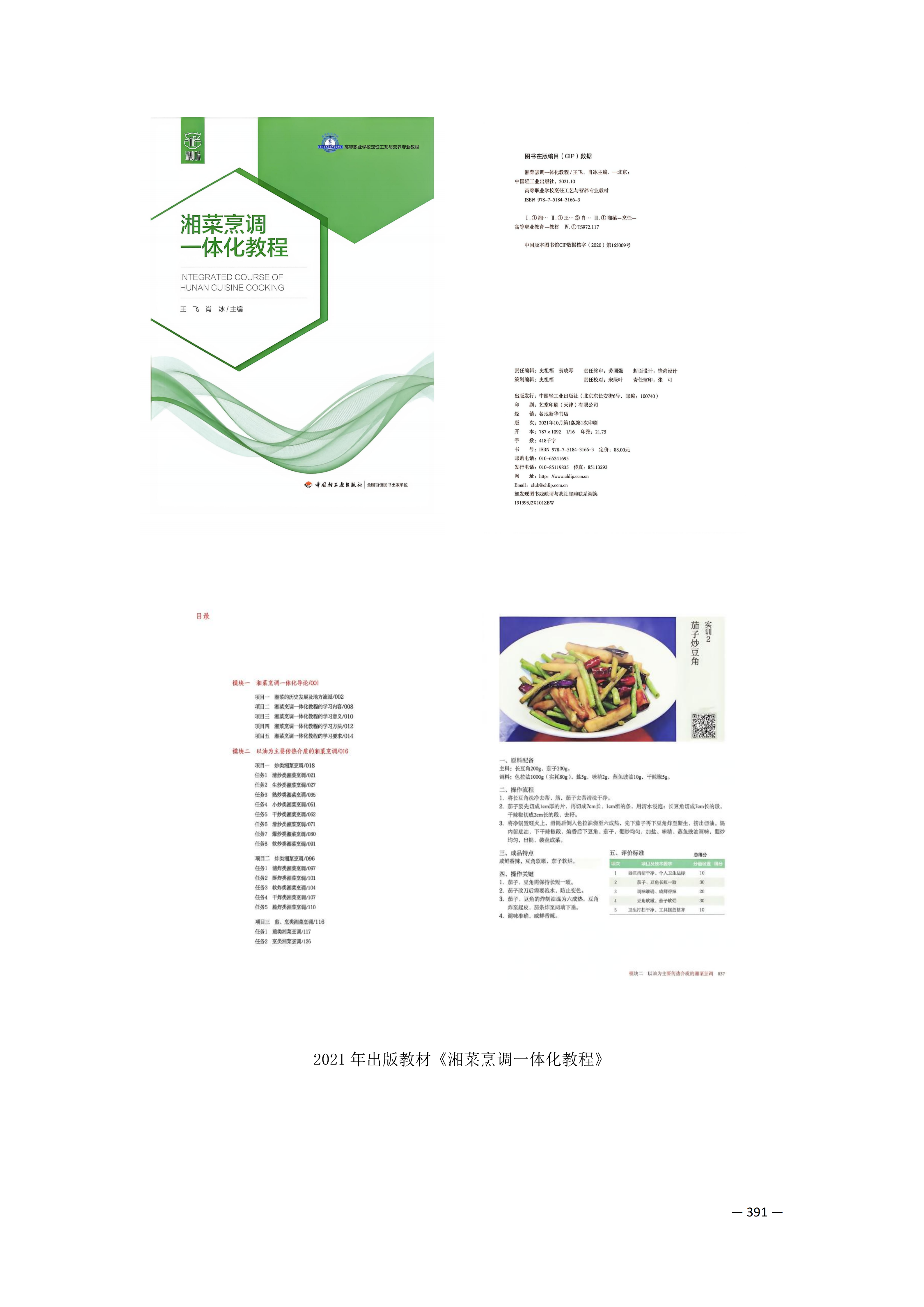 定稿7.1双新引领的三堂四能四域新时代工匠人才培养模式研究与实践附件材料-打印稿_386-404_15.png