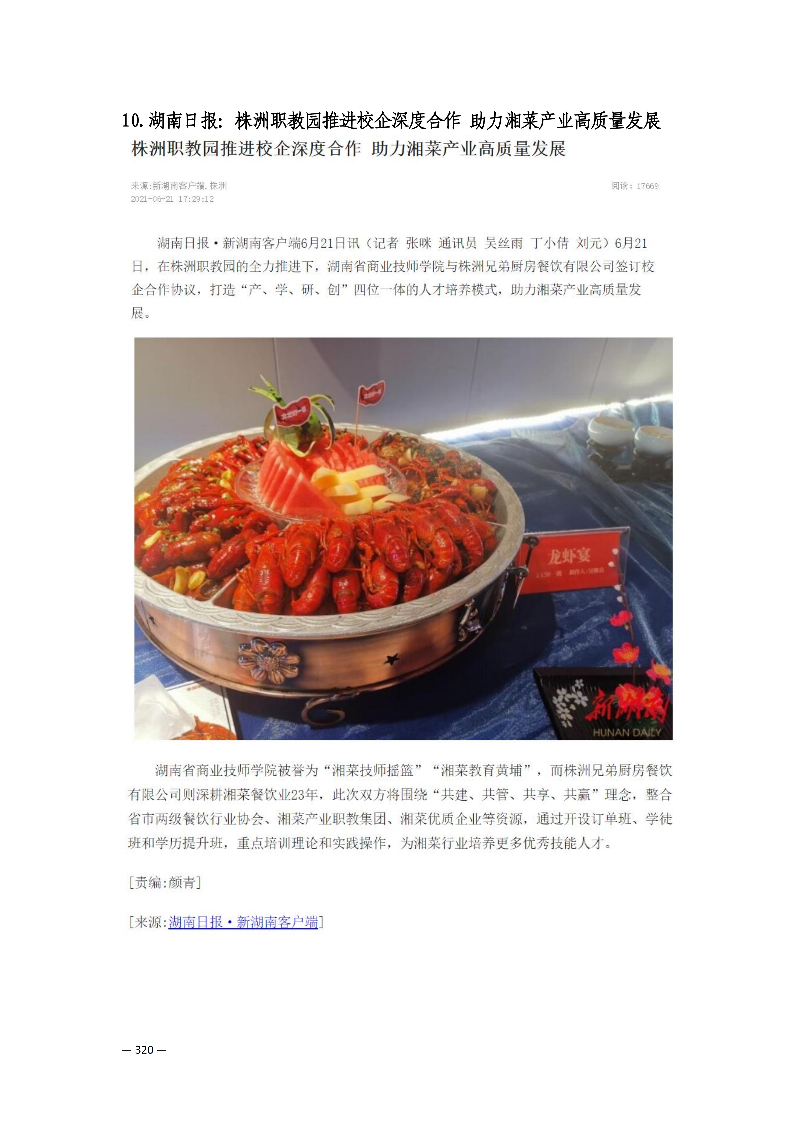 定稿7.1双新引领的三堂四能四域新时代工匠人才培养模式研究与实践附件材料-打印稿_260-379_69.png