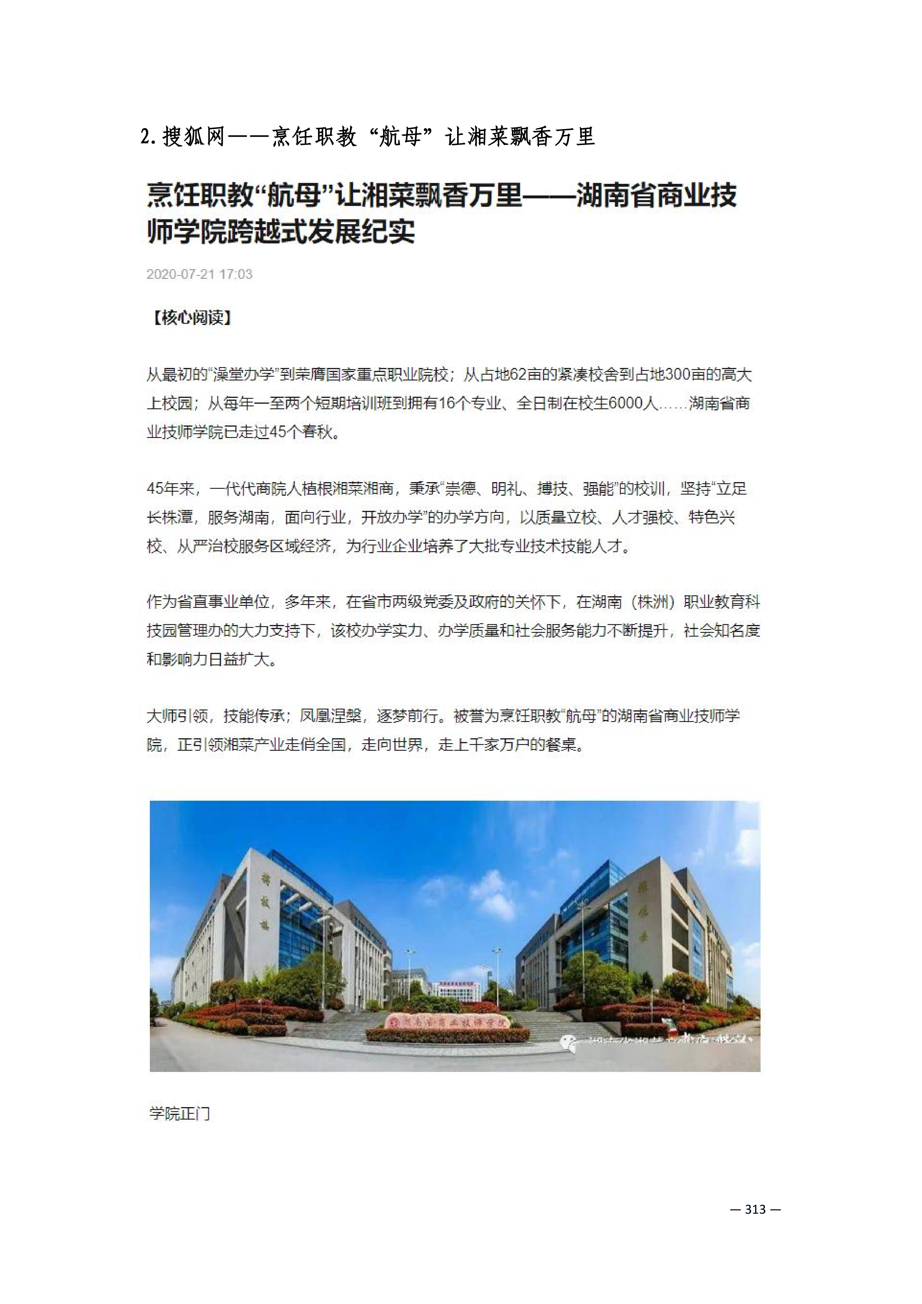 定稿7.1双新引领的三堂四能四域新时代工匠人才培养模式研究与实践附件材料-打印稿_260-379_62.png