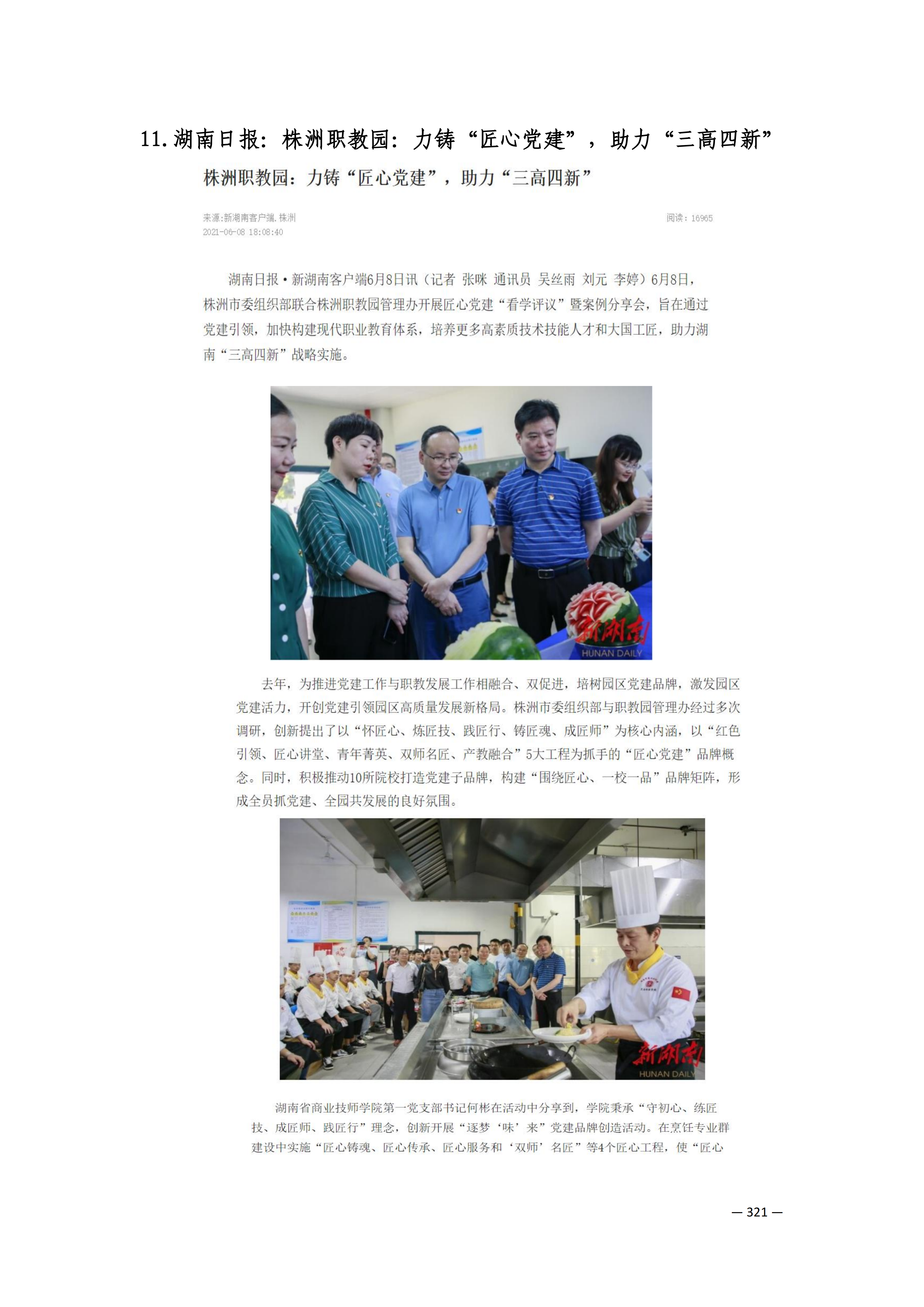 定稿7.1双新引领的三堂四能四域新时代工匠人才培养模式研究与实践附件材料-打印稿_260-379_70.png
