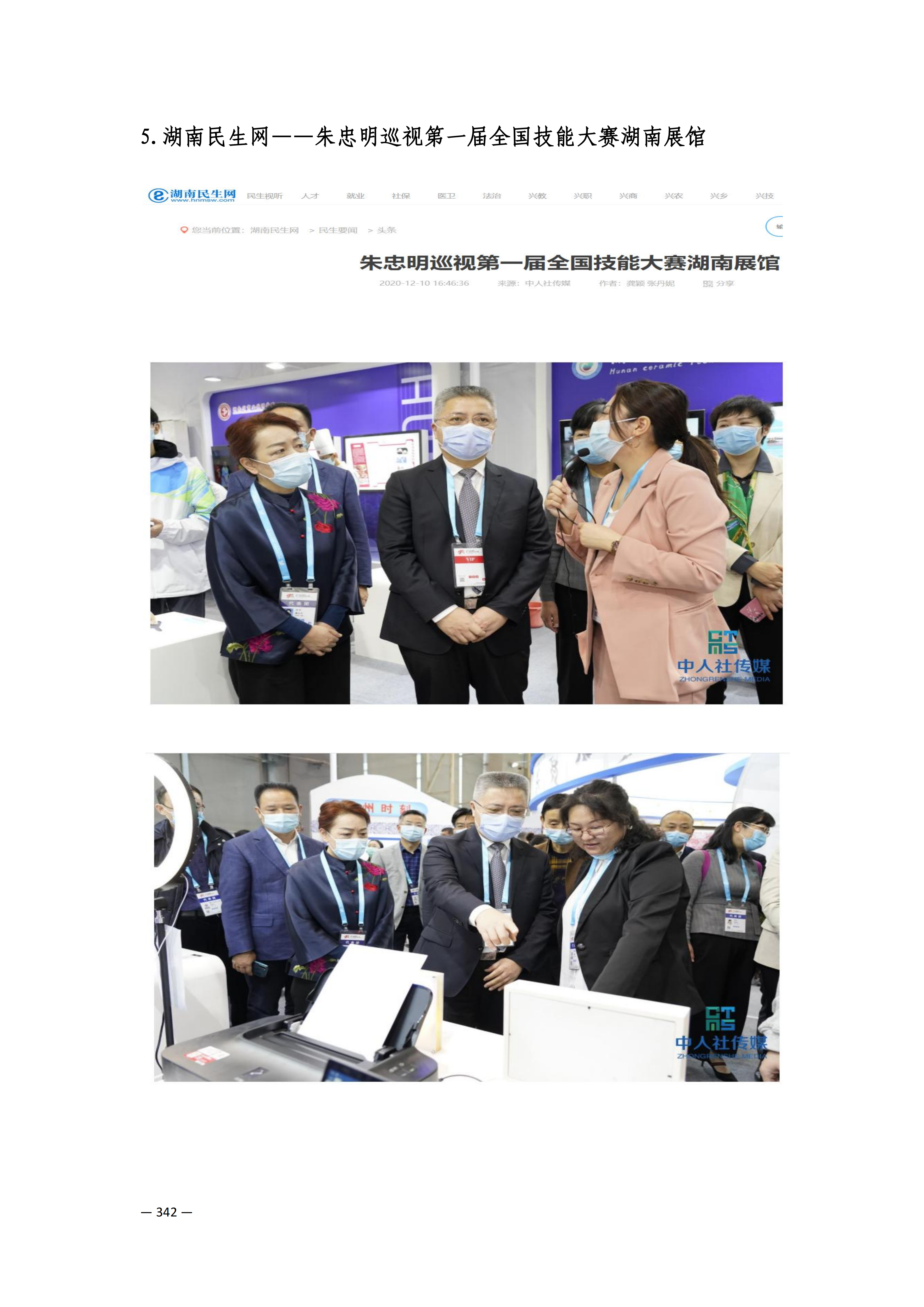 定稿7.1双新引领的三堂四能四域新时代工匠人才培养模式研究与实践附件材料-打印稿_260-379_91.png