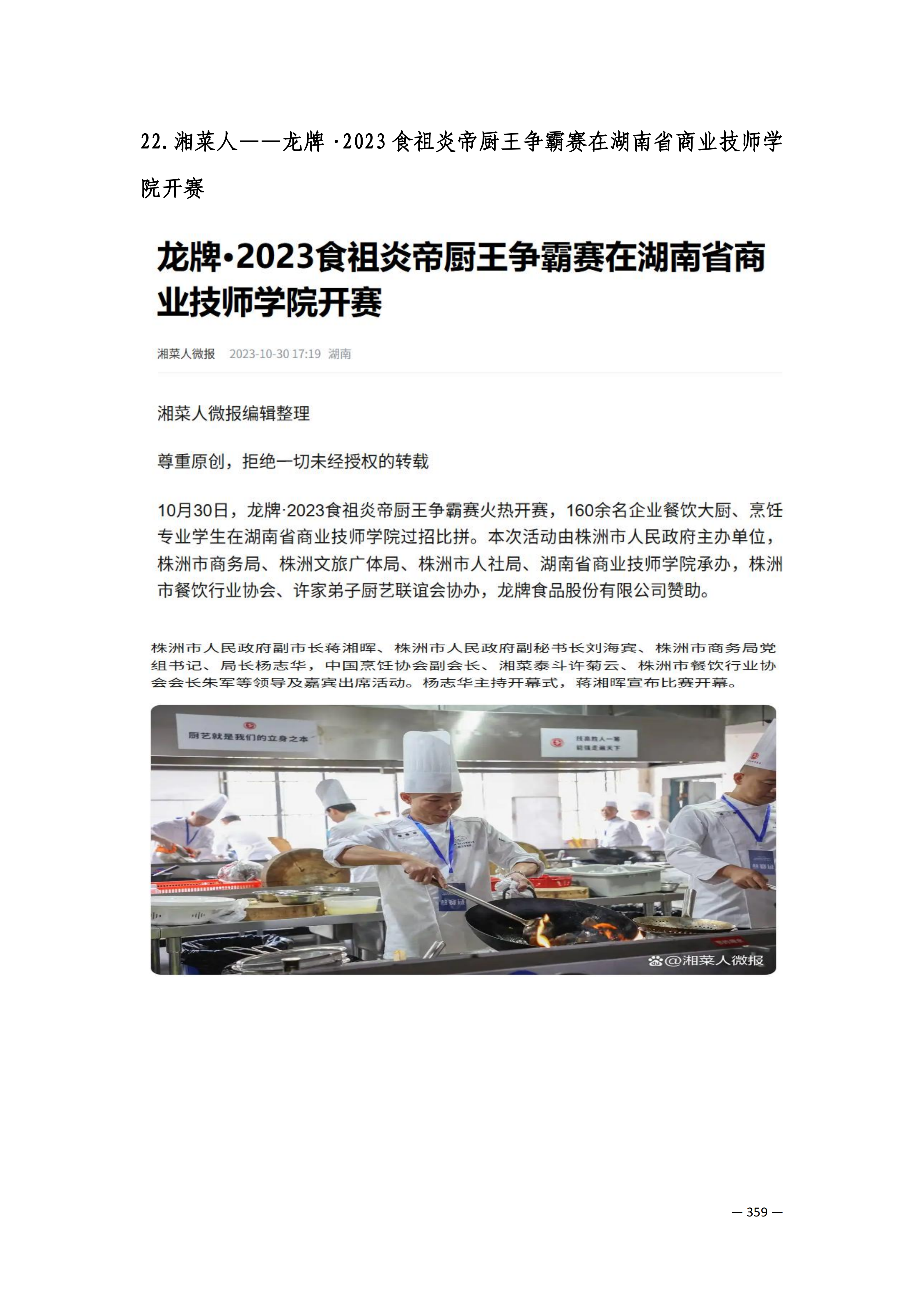 定稿7.1双新引领的三堂四能四域新时代工匠人才培养模式研究与实践附件材料-打印稿_260-379_108.png