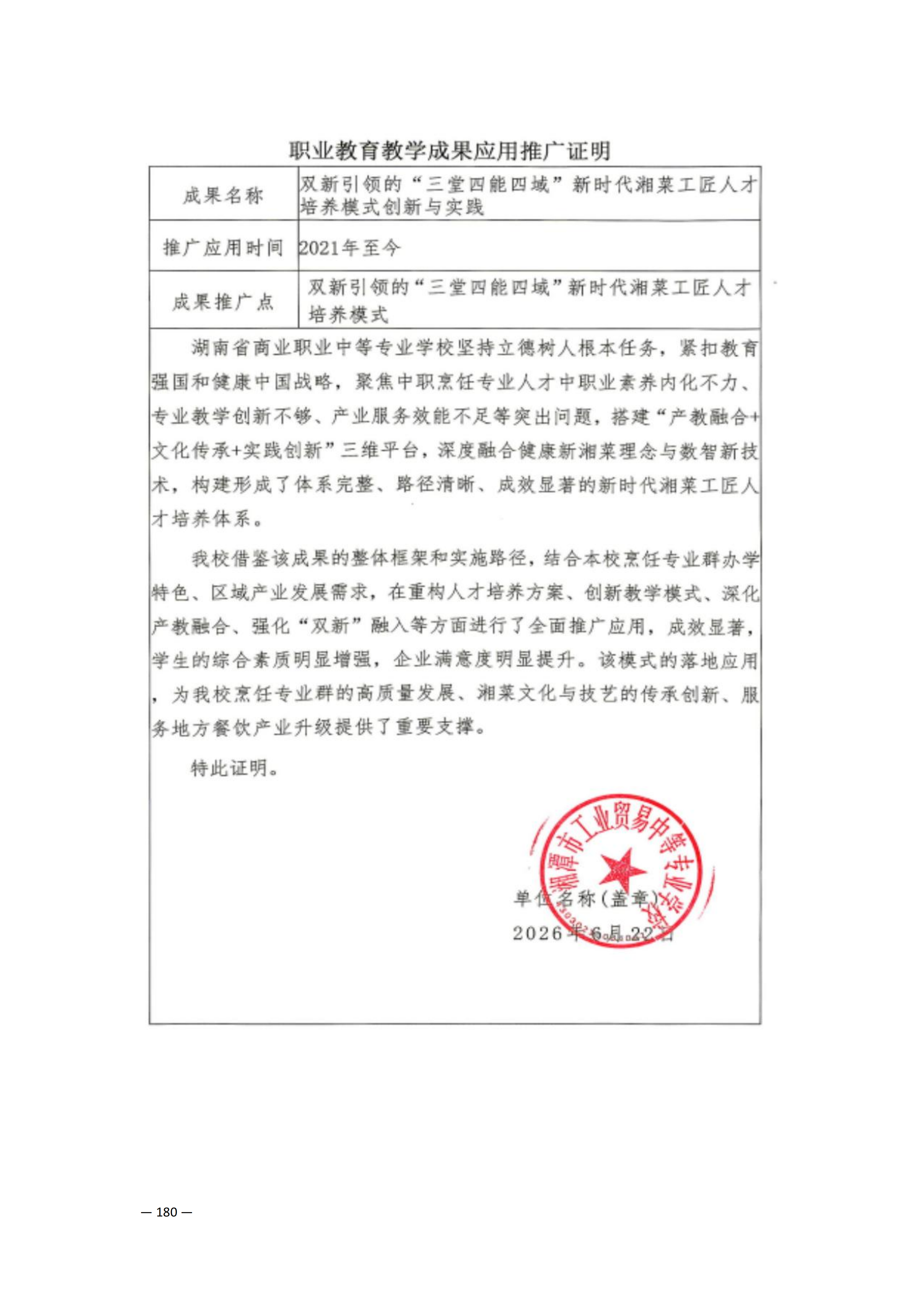 定稿7.1双新引领的三堂四能四域新时代工匠人才培养模式研究与实践附件材料-打印稿_170-369_20.png