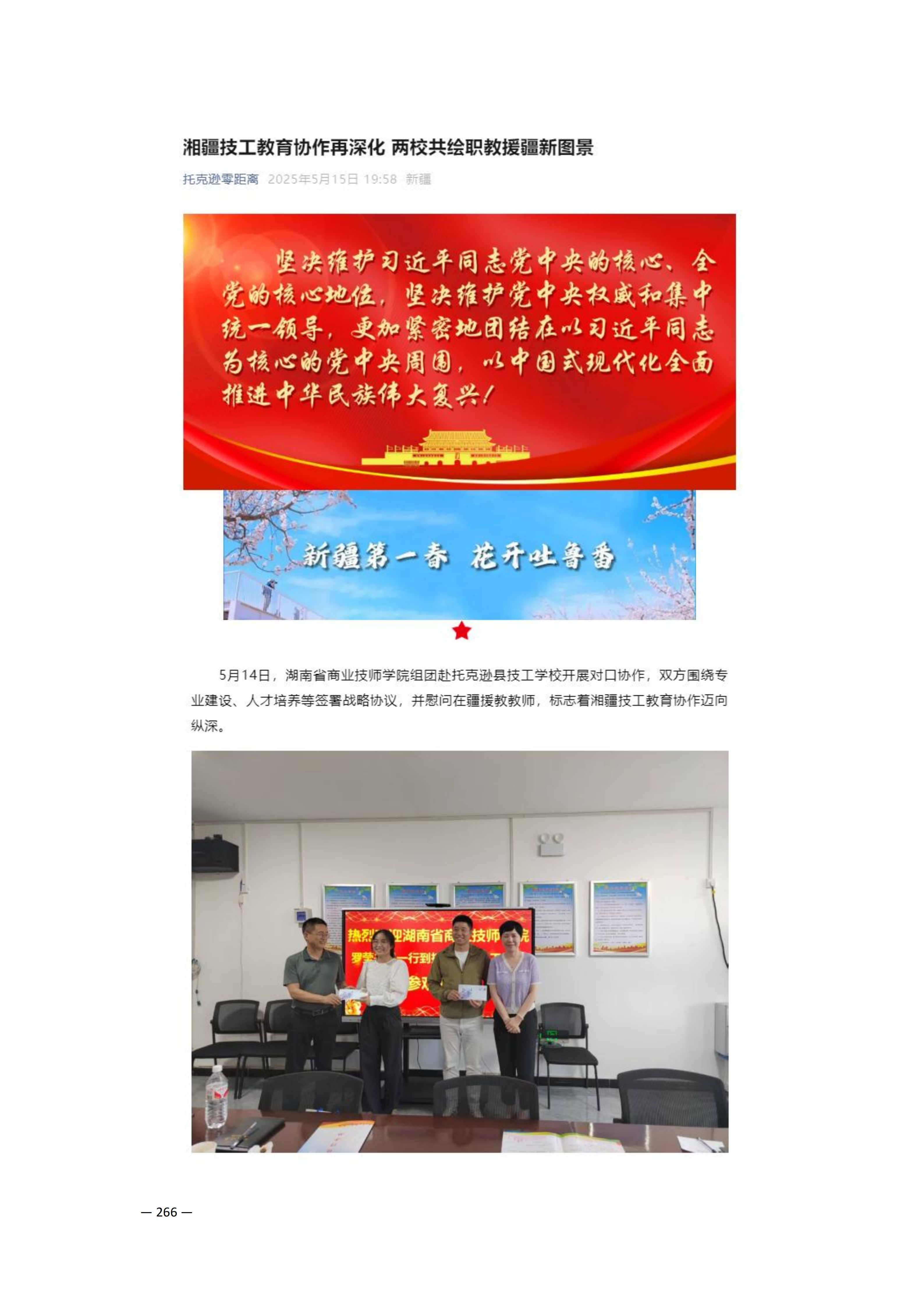 定稿7.1双新引领的三堂四能四域新时代工匠人才培养模式研究与实践附件材料-打印稿_260-379_15.png